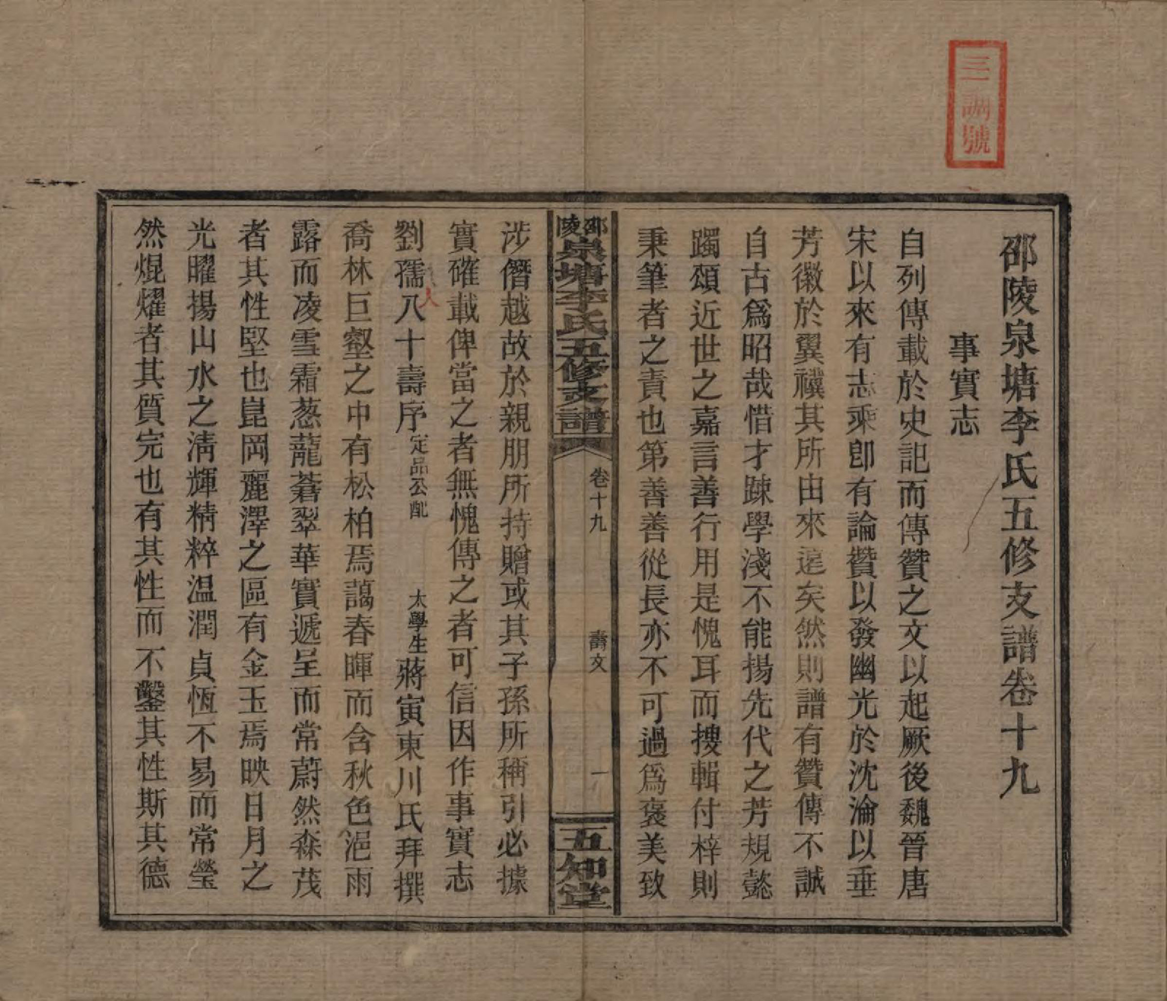 GTJP0793.李.湖南.邵陵泉塘李氏五修支谱.民国31年（1942）_019.pdf_第1页