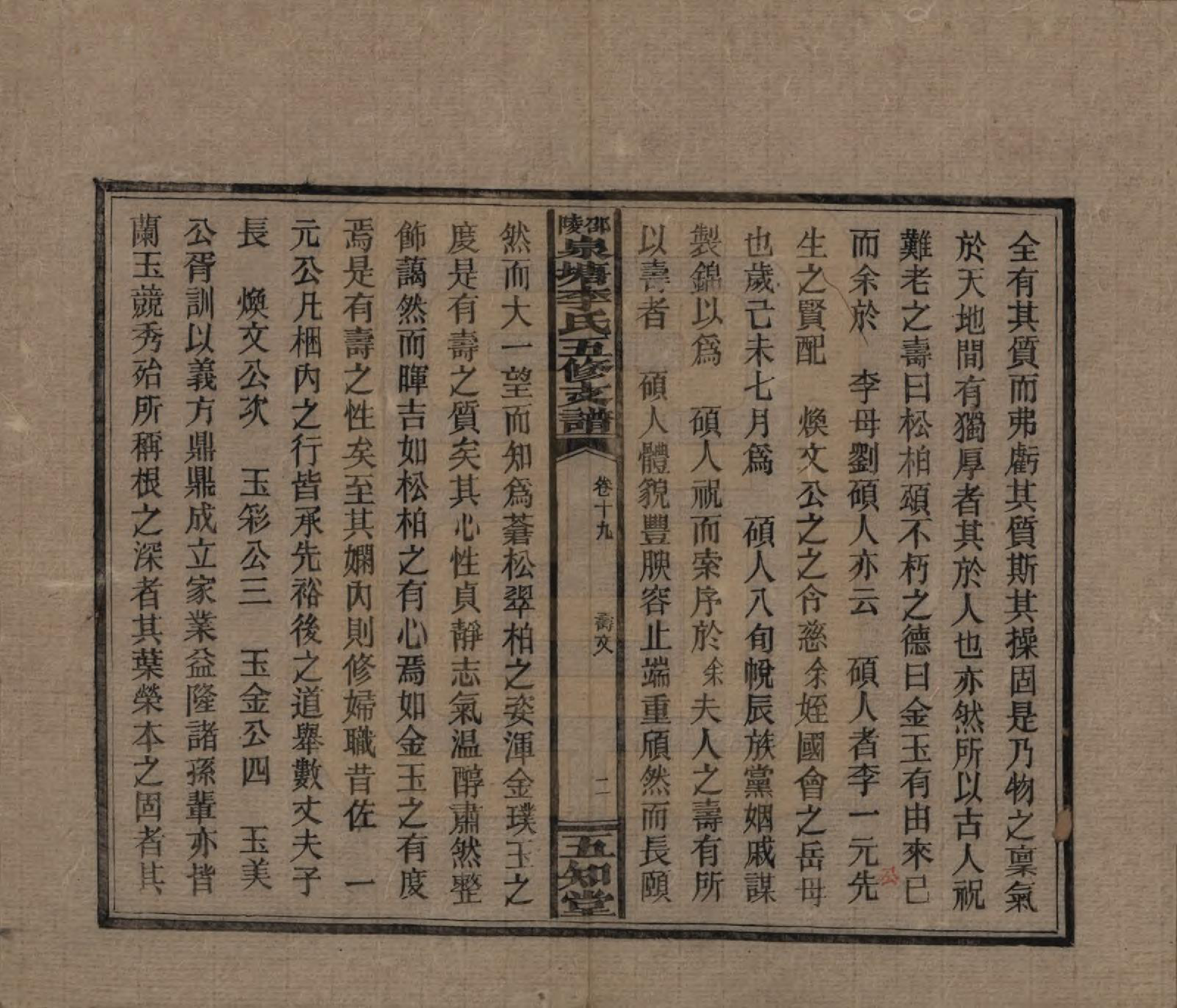 GTJP0793.李.湖南.邵陵泉塘李氏五修支谱.民国31年（1942）_019.pdf_第2页