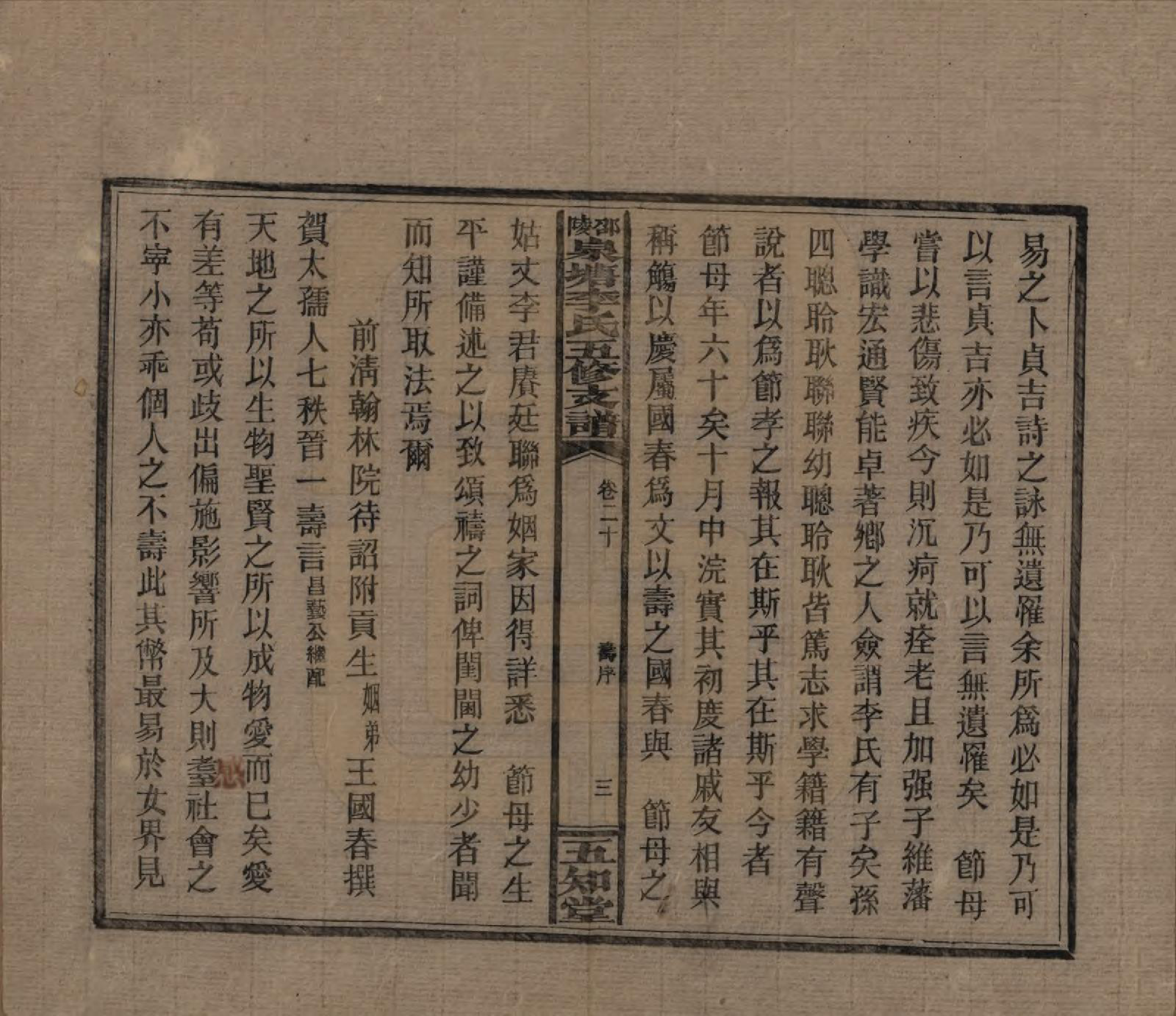 GTJP0793.李.湖南.邵陵泉塘李氏五修支谱.民国31年（1942）_020.pdf_第3页