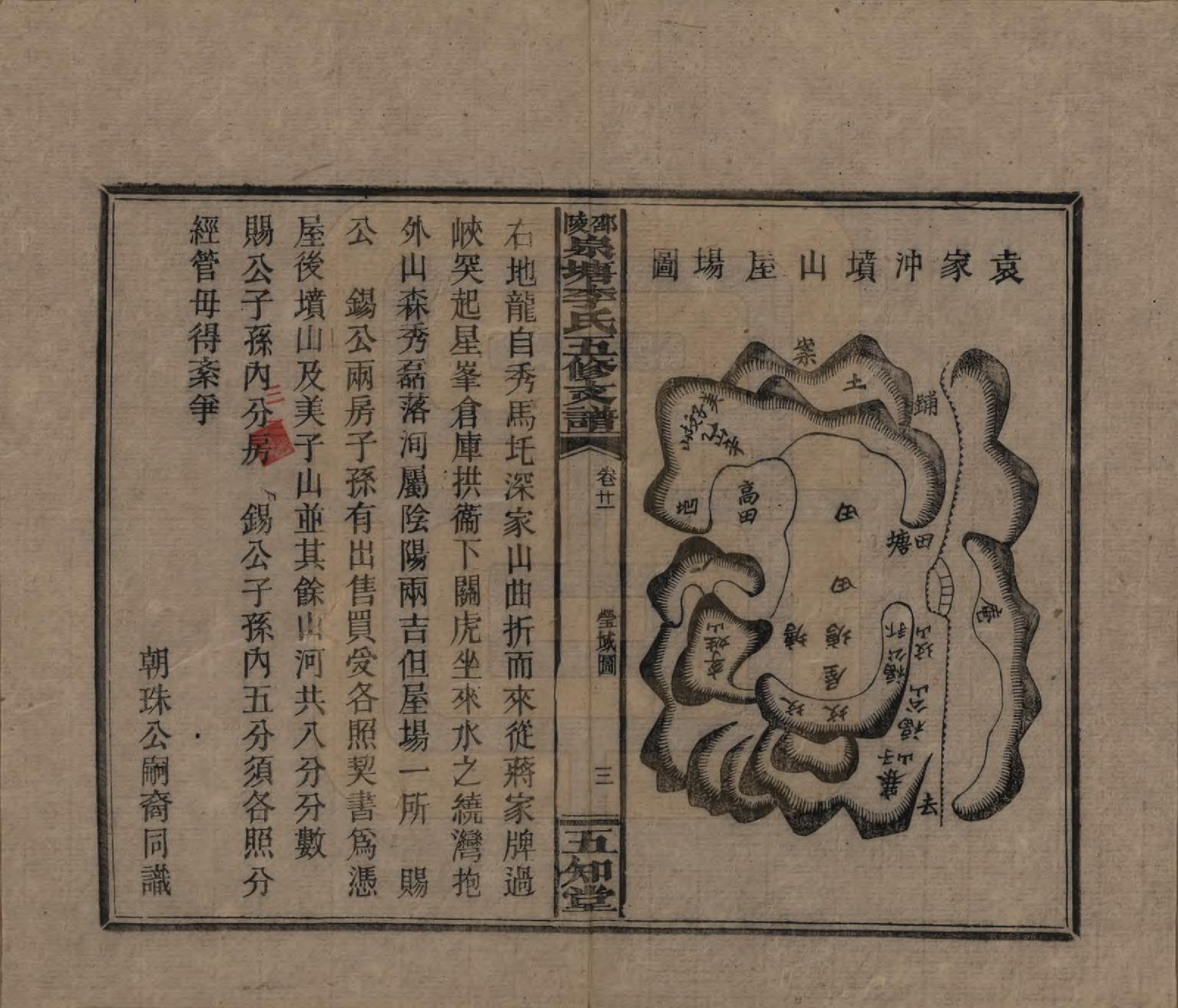 GTJP0793.李.湖南.邵陵泉塘李氏五修支谱.民国31年（1942）_021.pdf_第3页