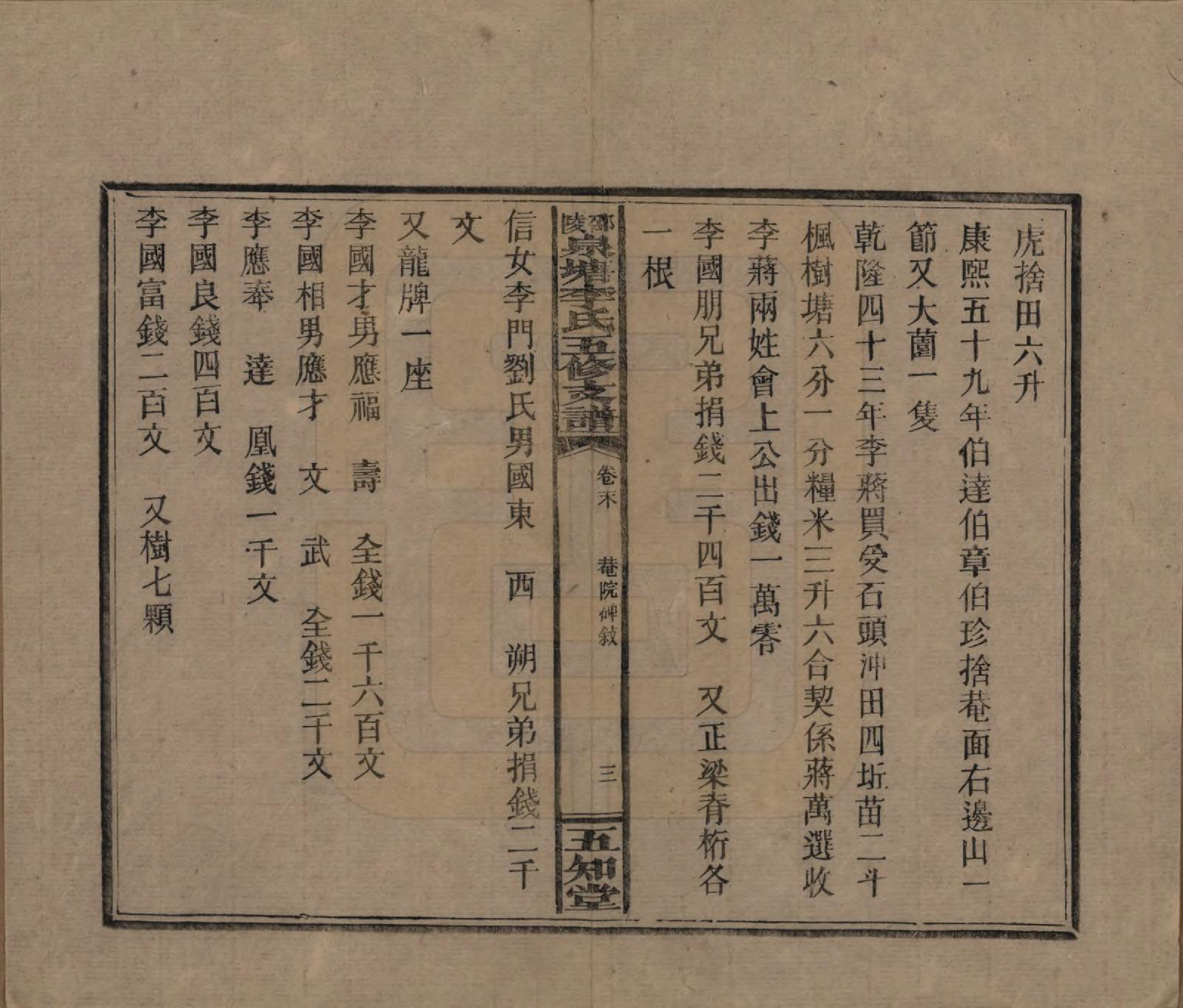 GTJP0793.李.湖南.邵陵泉塘李氏五修支谱.民国31年（1942）_022.pdf_第3页