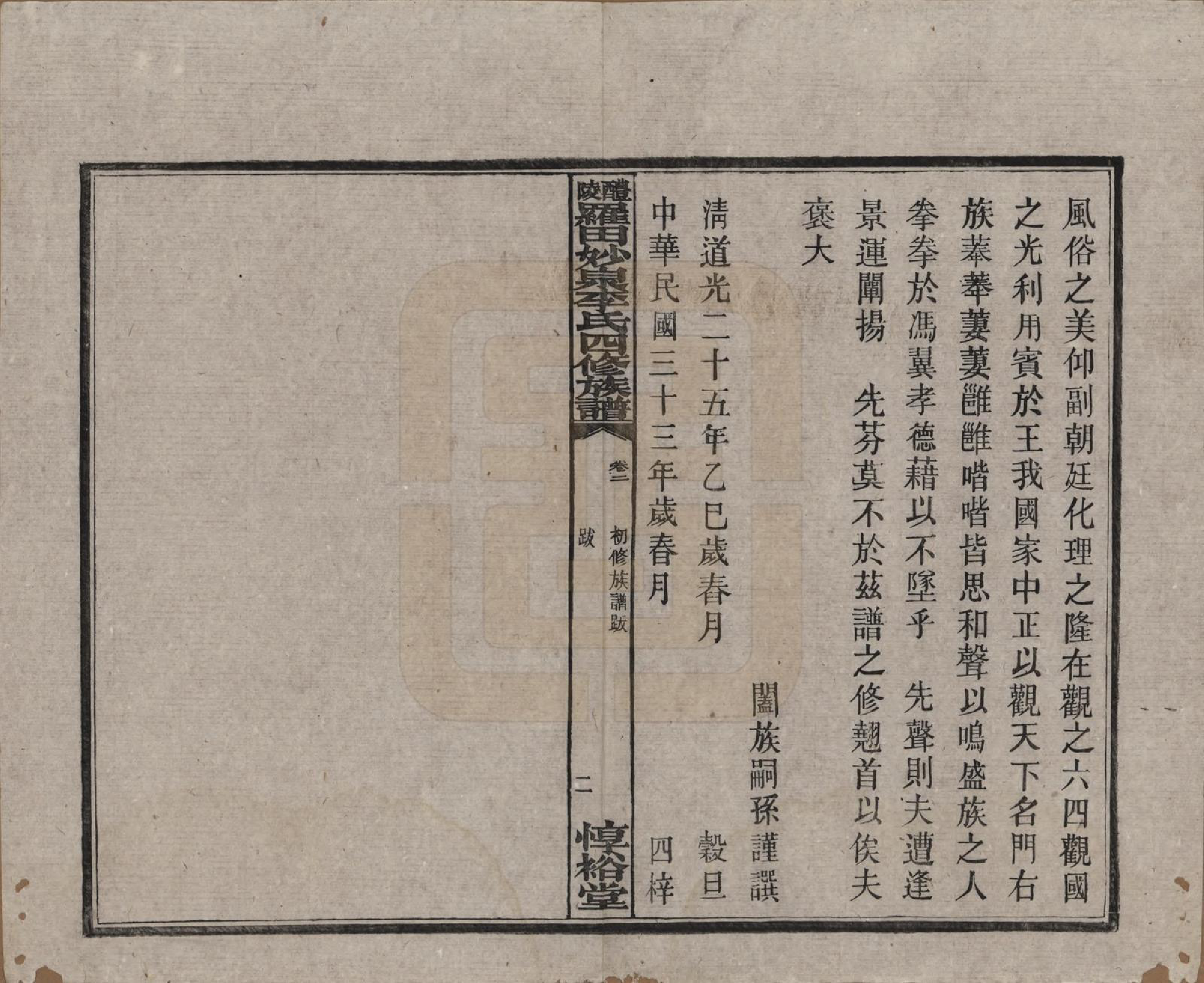 GTJP0796.李.湖南醴陵.醴陵罗田妙泉李氏四修族谱.民国33年（1944）_002.pdf_第3页