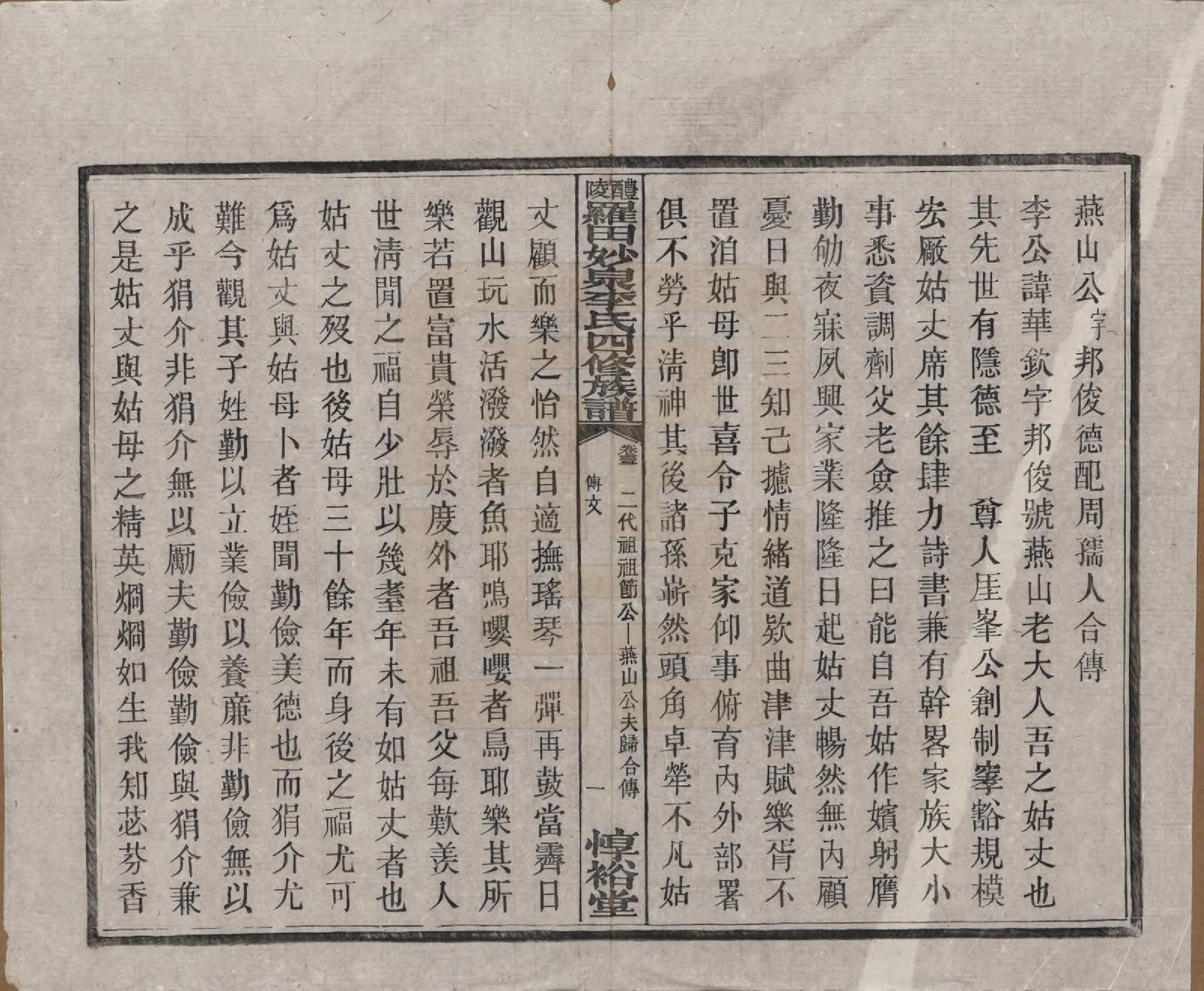 GTJP0796.李.湖南醴陵.醴陵罗田妙泉李氏四修族谱.民国33年（1944）_033.pdf_第3页