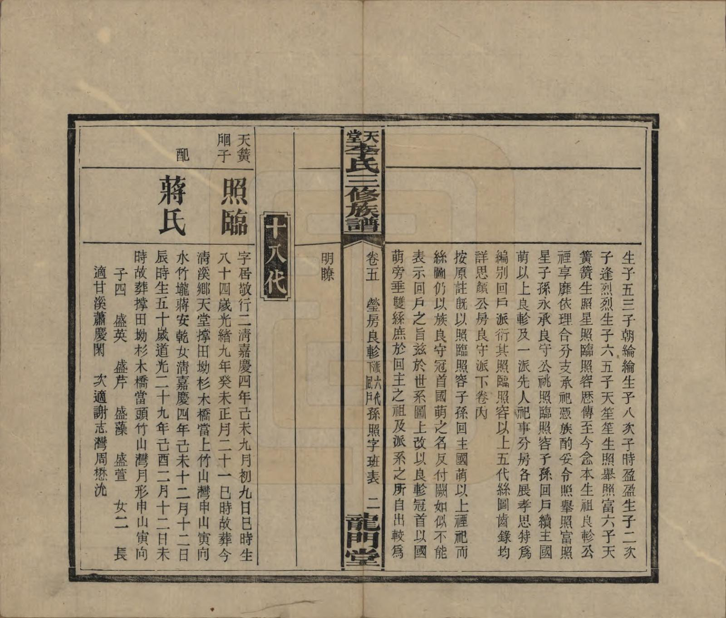 GTJP0798.李.湖南湘乡.天堂李氏三修族谱.民国35年（1946）_005.pdf_第2页