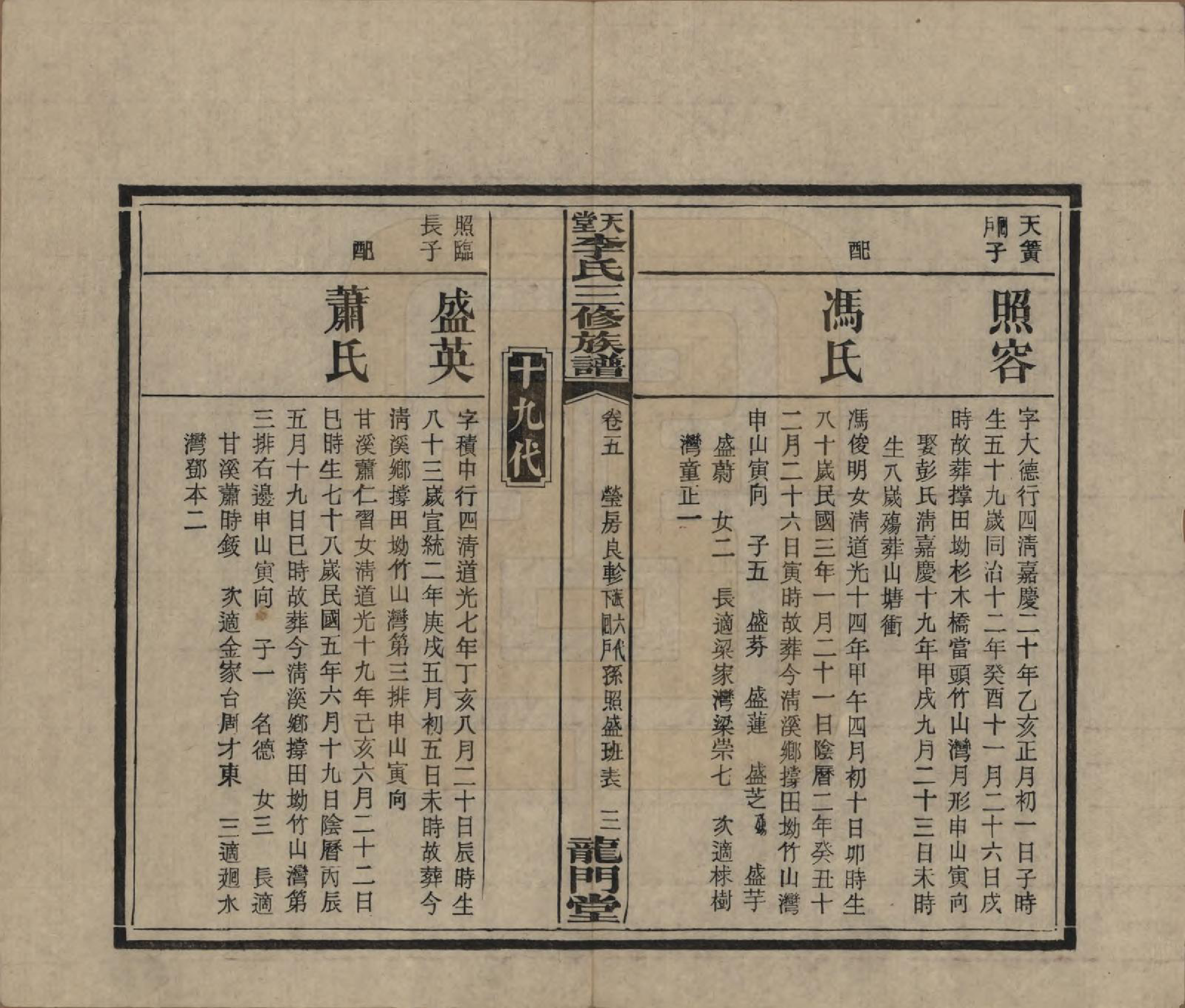 GTJP0798.李.湖南湘乡.天堂李氏三修族谱.民国35年（1946）_005.pdf_第3页