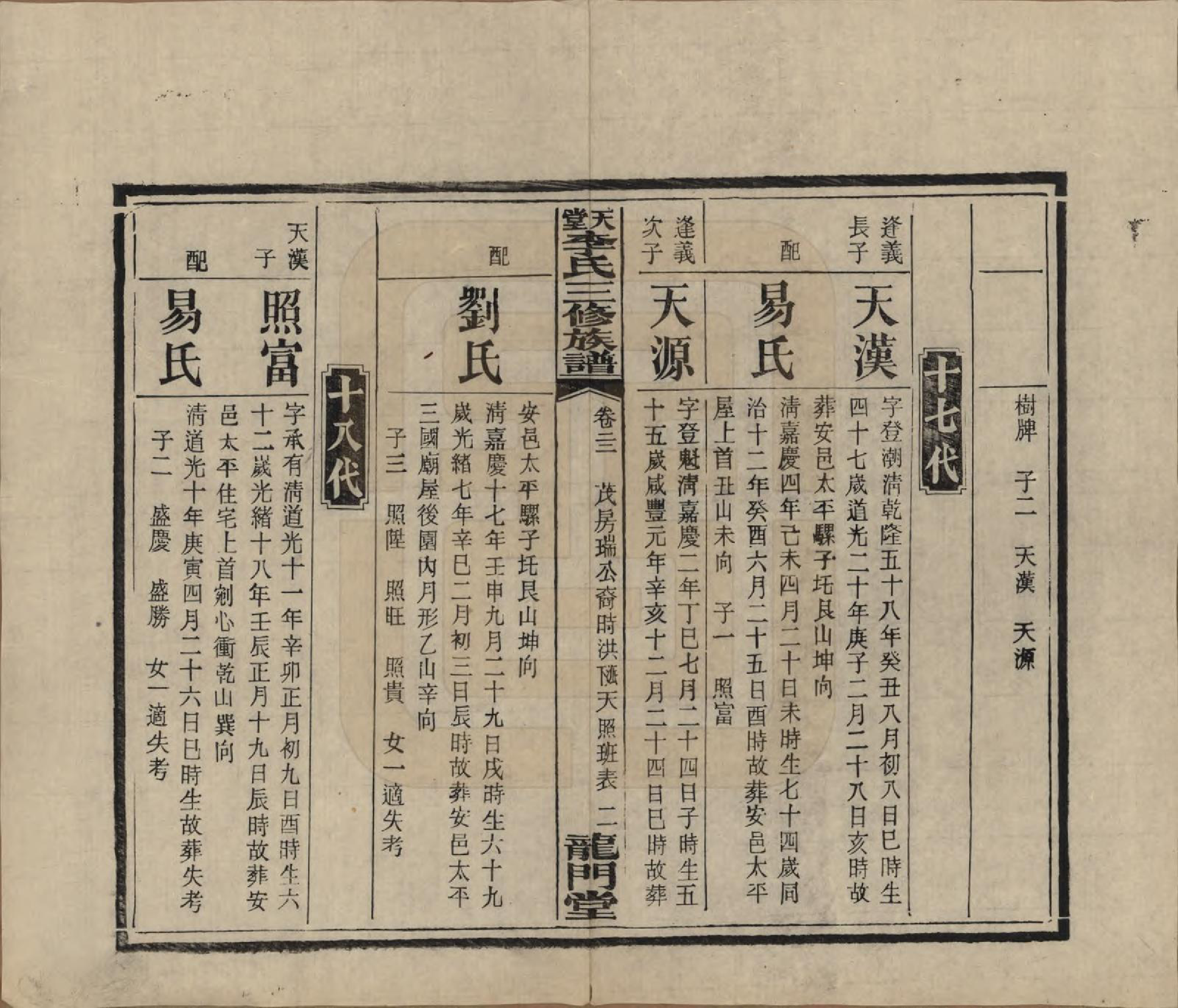 GTJP0798.李.湖南湘乡.天堂李氏三修族谱.民国35年（1946）_022.pdf_第2页