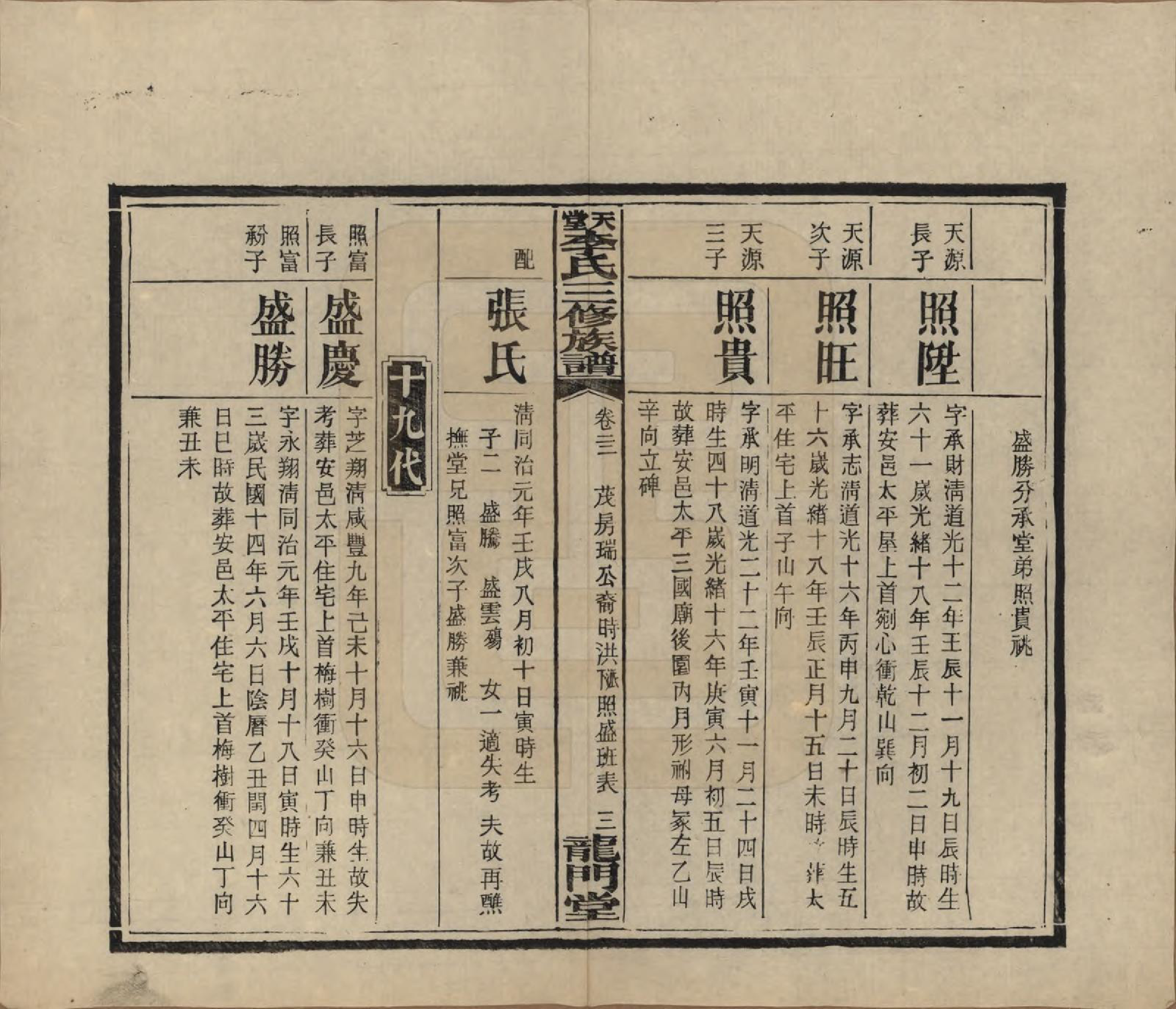 GTJP0798.李.湖南湘乡.天堂李氏三修族谱.民国35年（1946）_022.pdf_第3页