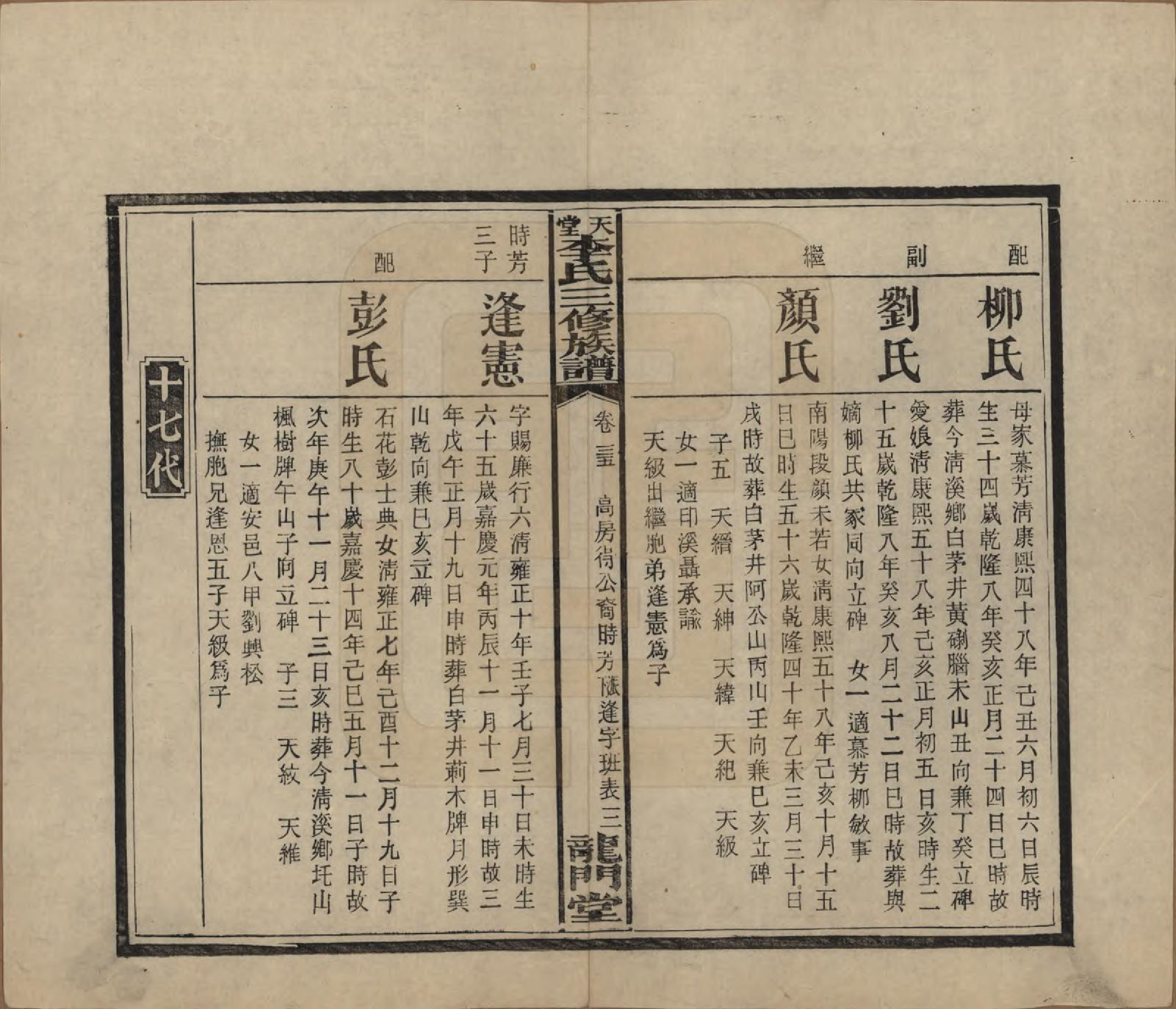 GTJP0798.李.湖南湘乡.天堂李氏三修族谱.民国35年（1946）_035.pdf_第3页