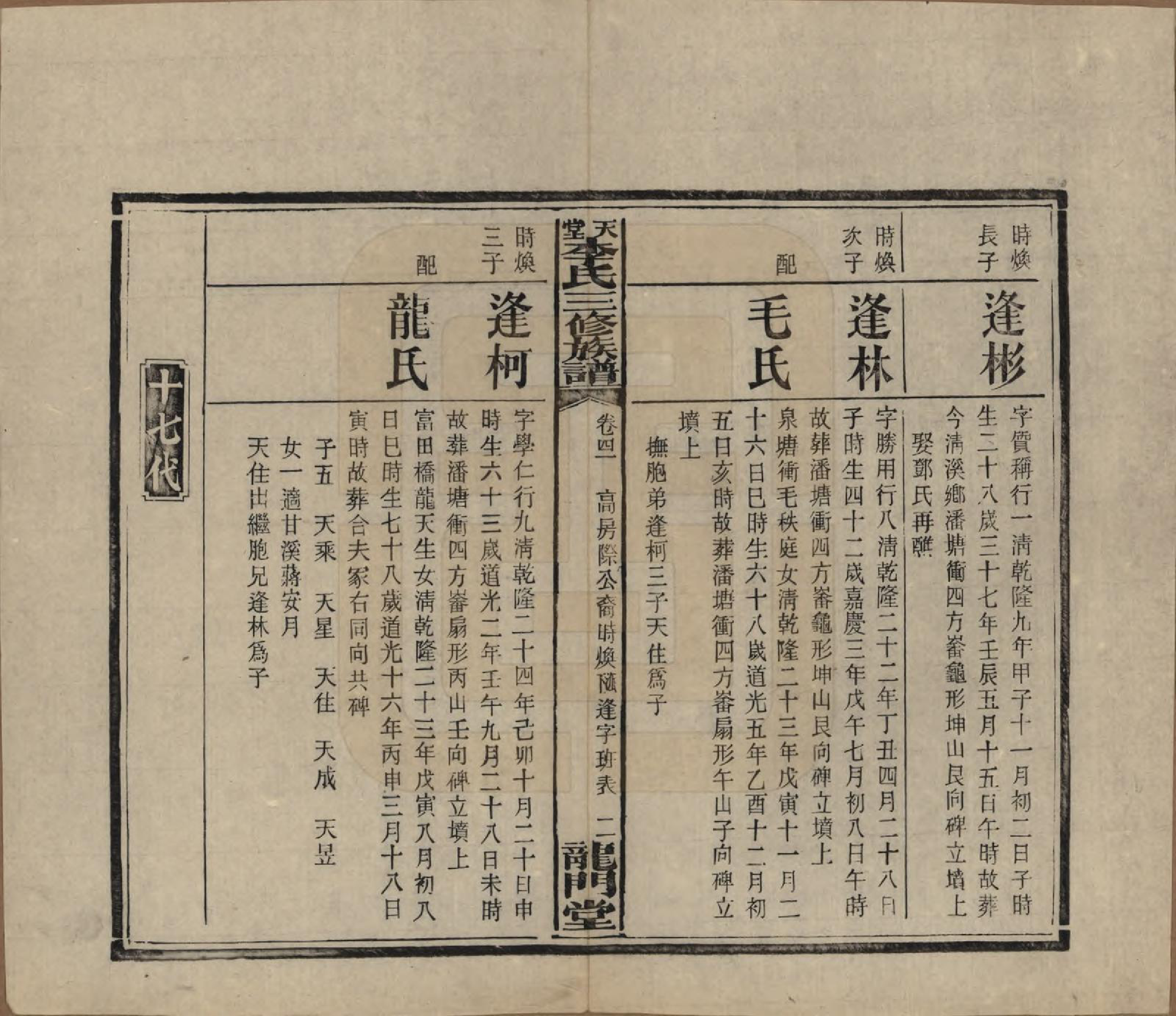 GTJP0798.李.湖南湘乡.天堂李氏三修族谱.民国35年（1946）_041.pdf_第2页