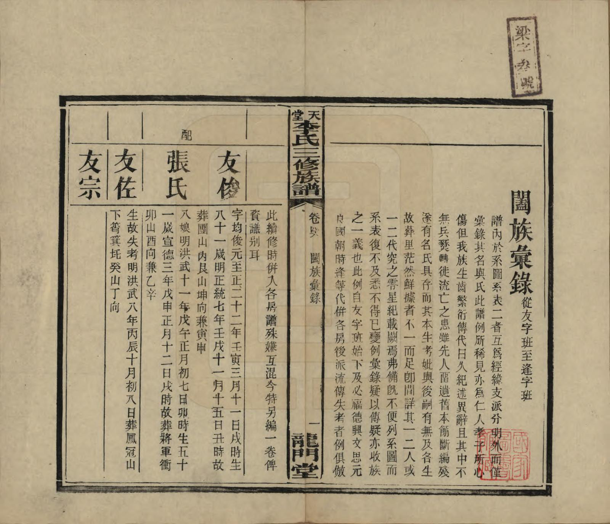 GTJP0798.李.湖南湘乡.天堂李氏三修族谱.民国35年（1946）_046.pdf_第1页