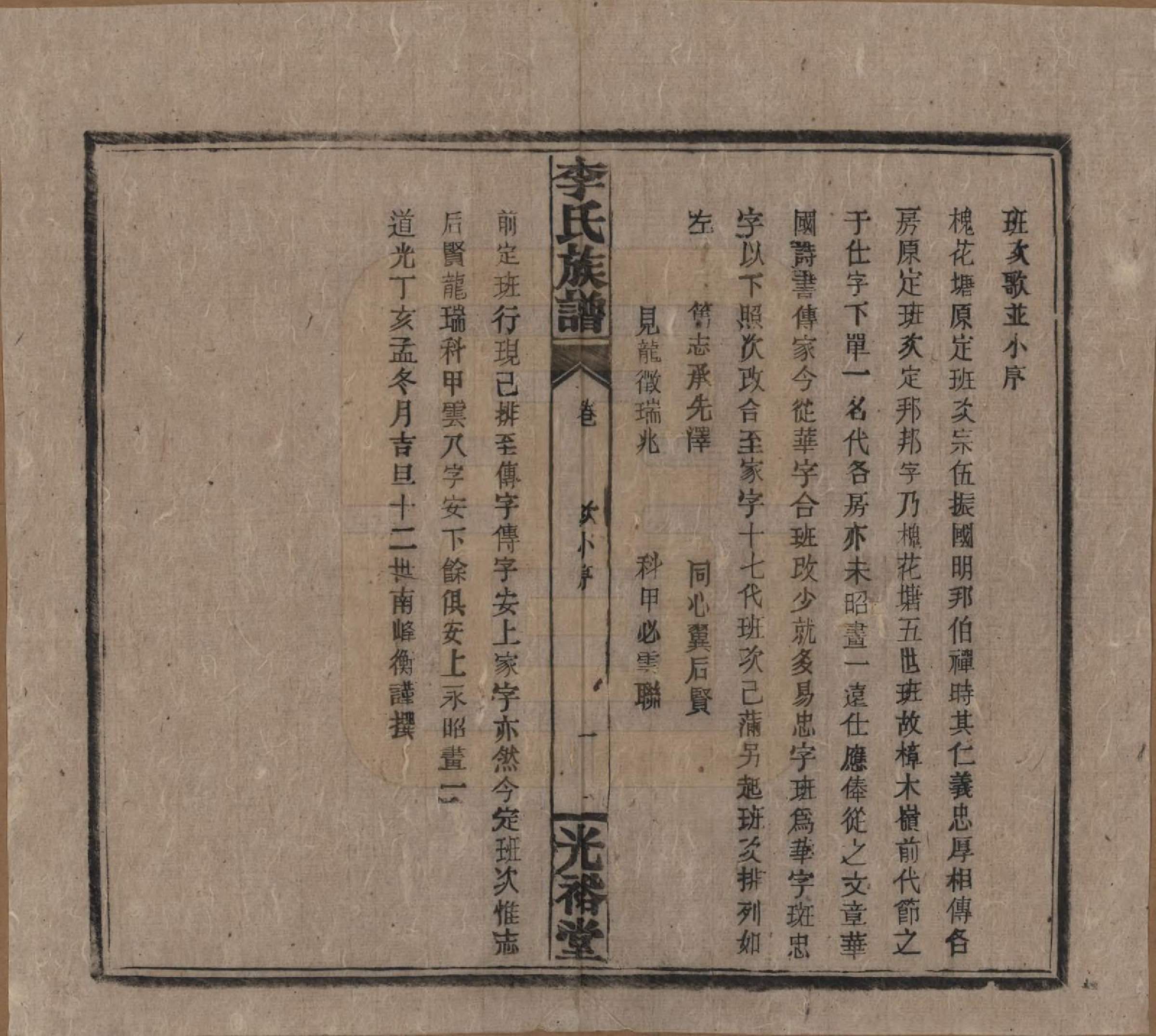 GTJP0799.李.湖南.李氏宗谱.民国36年[1947]_004.pdf_第3页