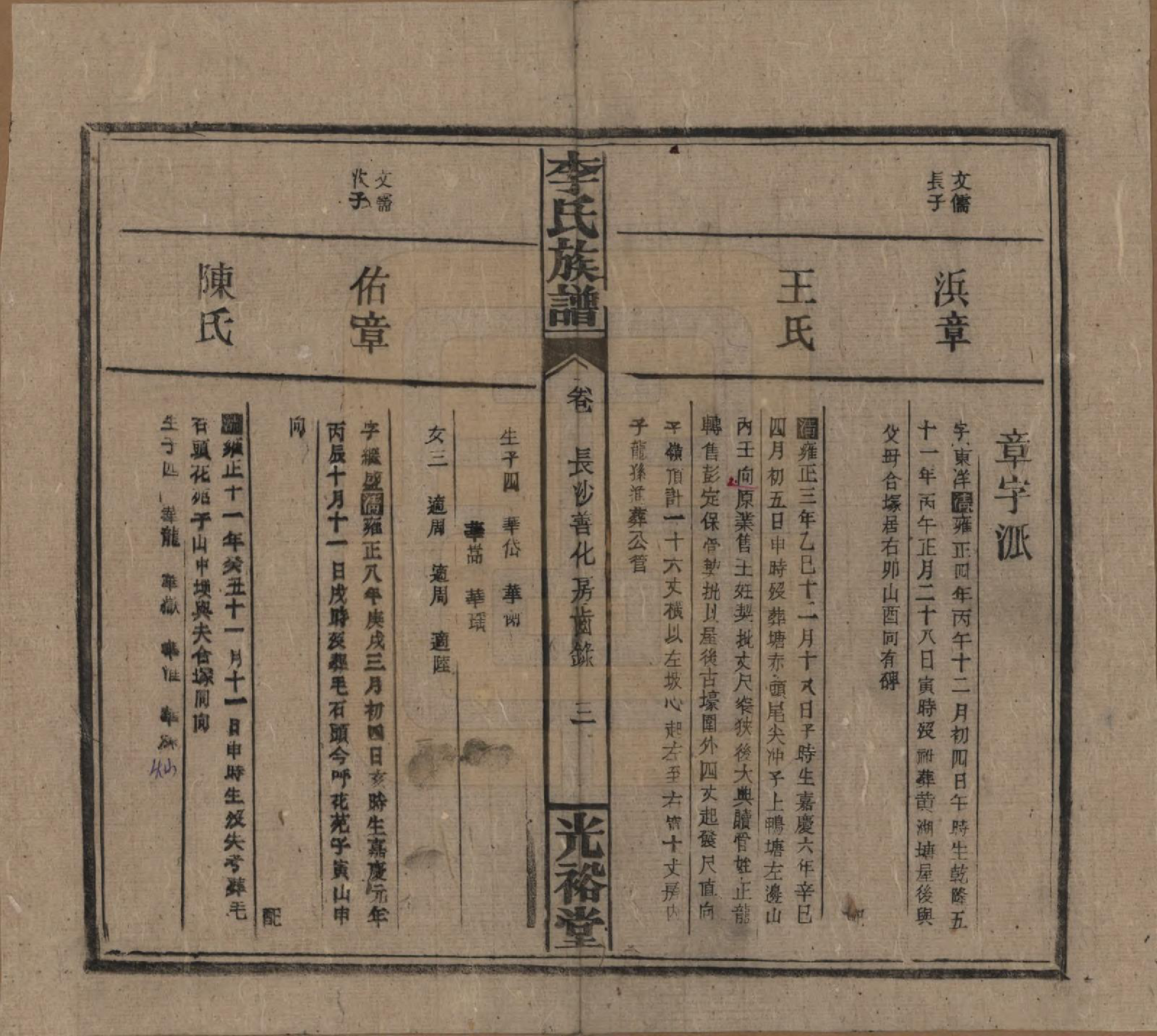 GTJP0799.李.湖南.李氏宗谱.民国36年[1947]_006.pdf_第3页