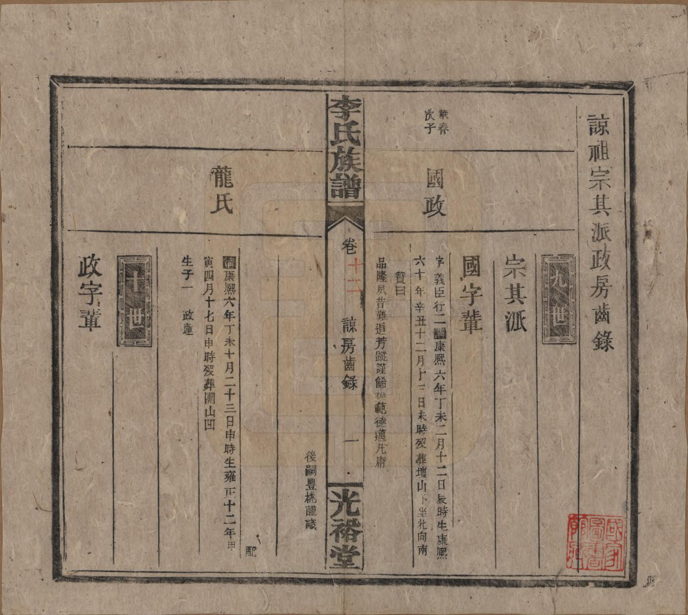 GTJP0799.李.湖南.李氏宗谱.民国36年[1947]_017.pdf_第1页