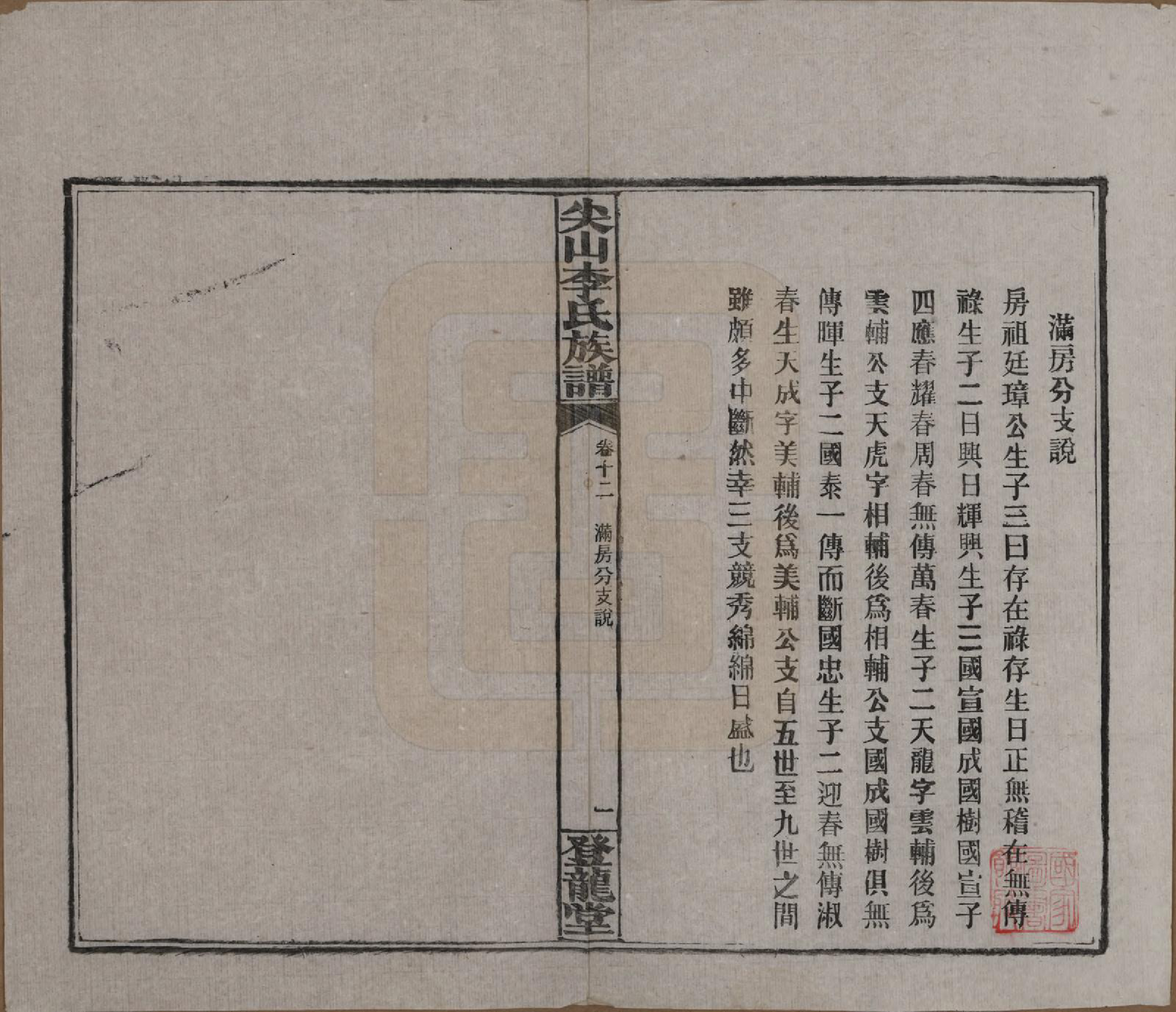 GTJP0801.李.湖南长沙.尖山李氏族谱.民国38年（1949）_012.pdf_第2页