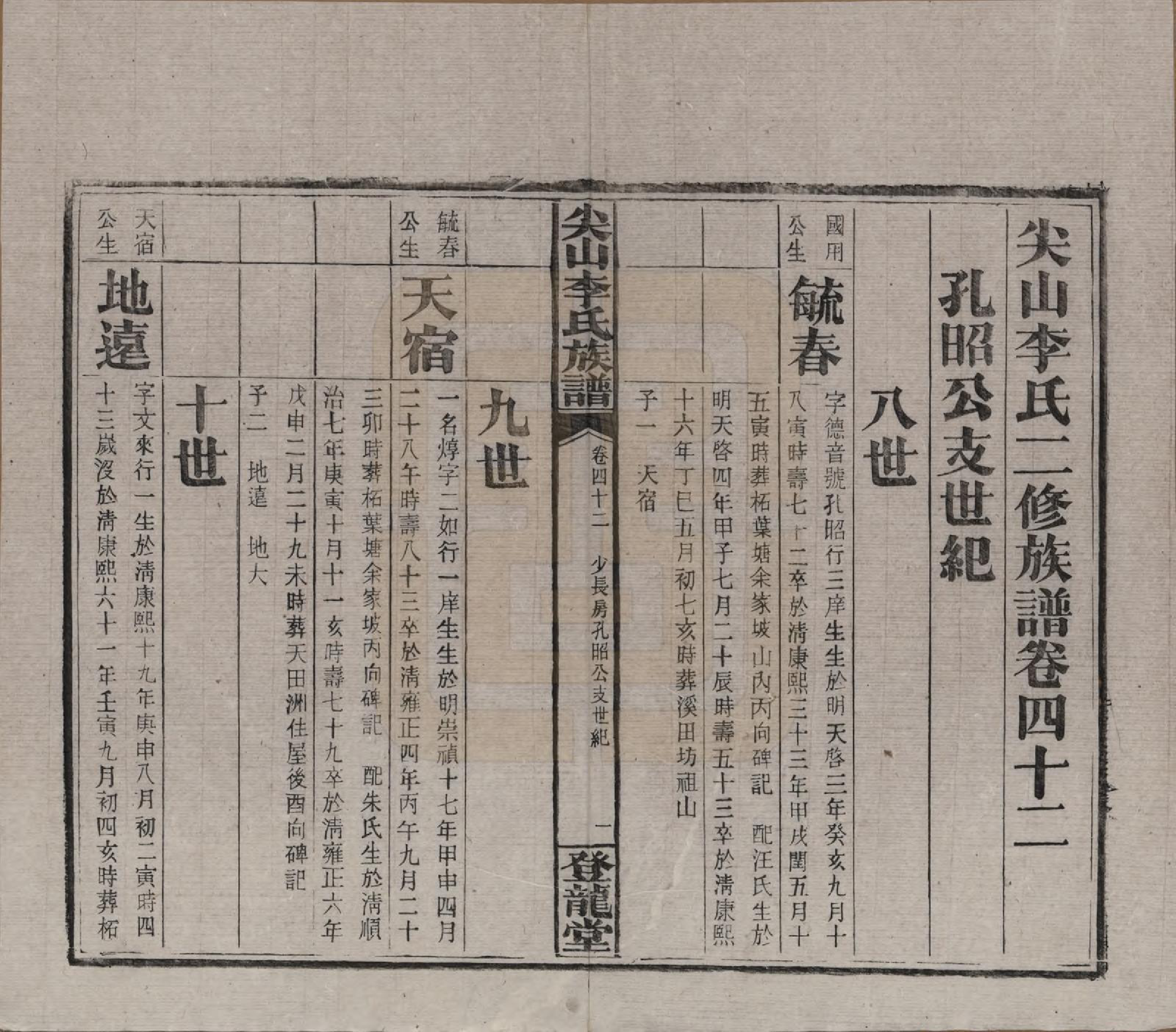 GTJP0801.李.湖南长沙.尖山李氏族谱.民国38年（1949）_042.pdf_第1页