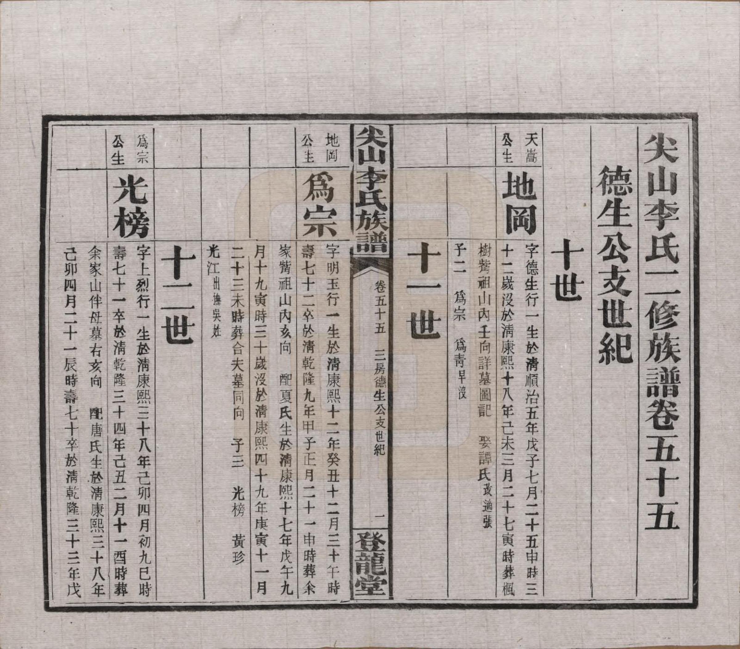 GTJP0801.李.湖南长沙.尖山李氏族谱.民国38年（1949）_055.pdf_第1页