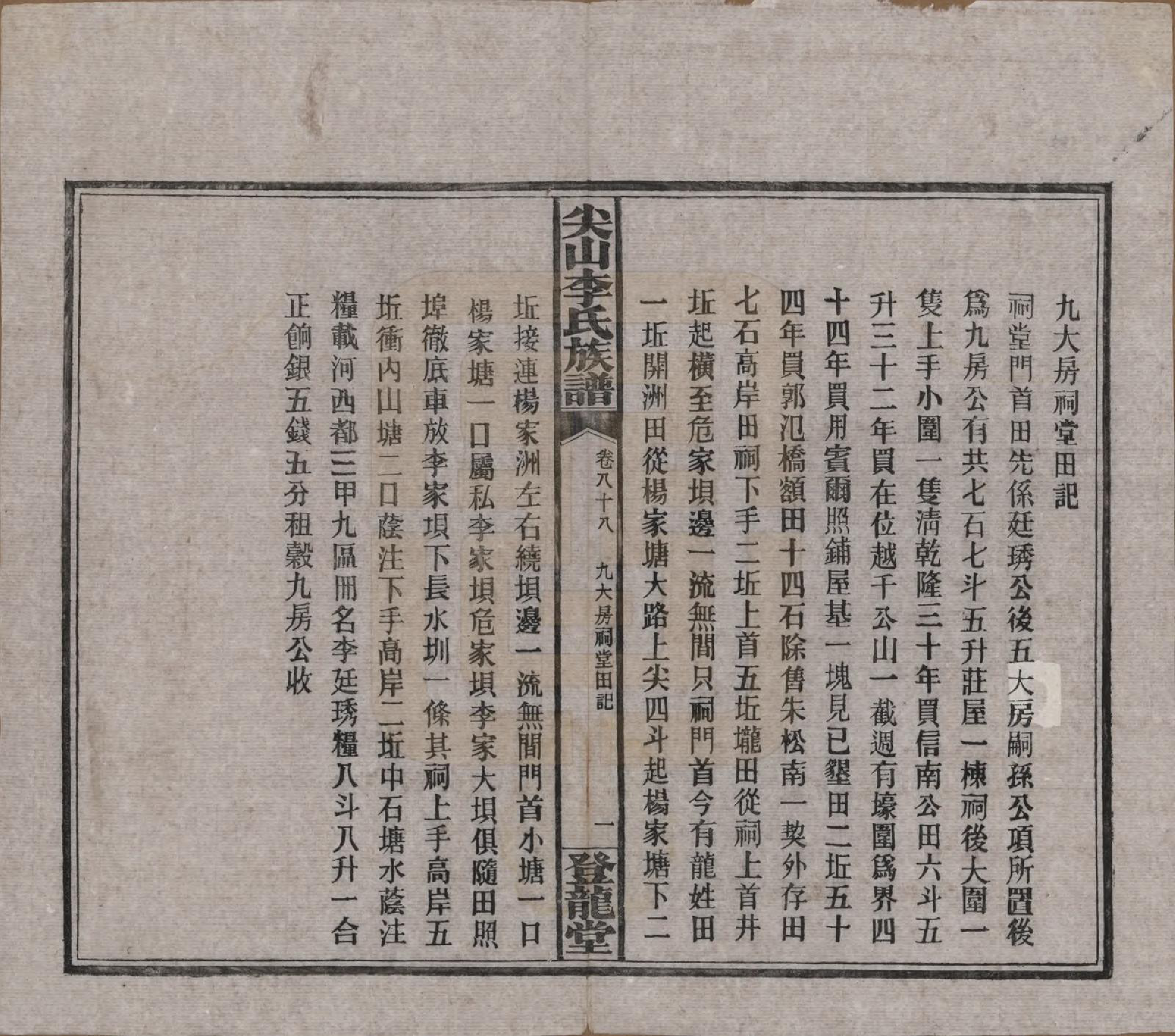 GTJP0801.李.湖南长沙.尖山李氏族谱.民国38年（1949）_088.pdf_第3页