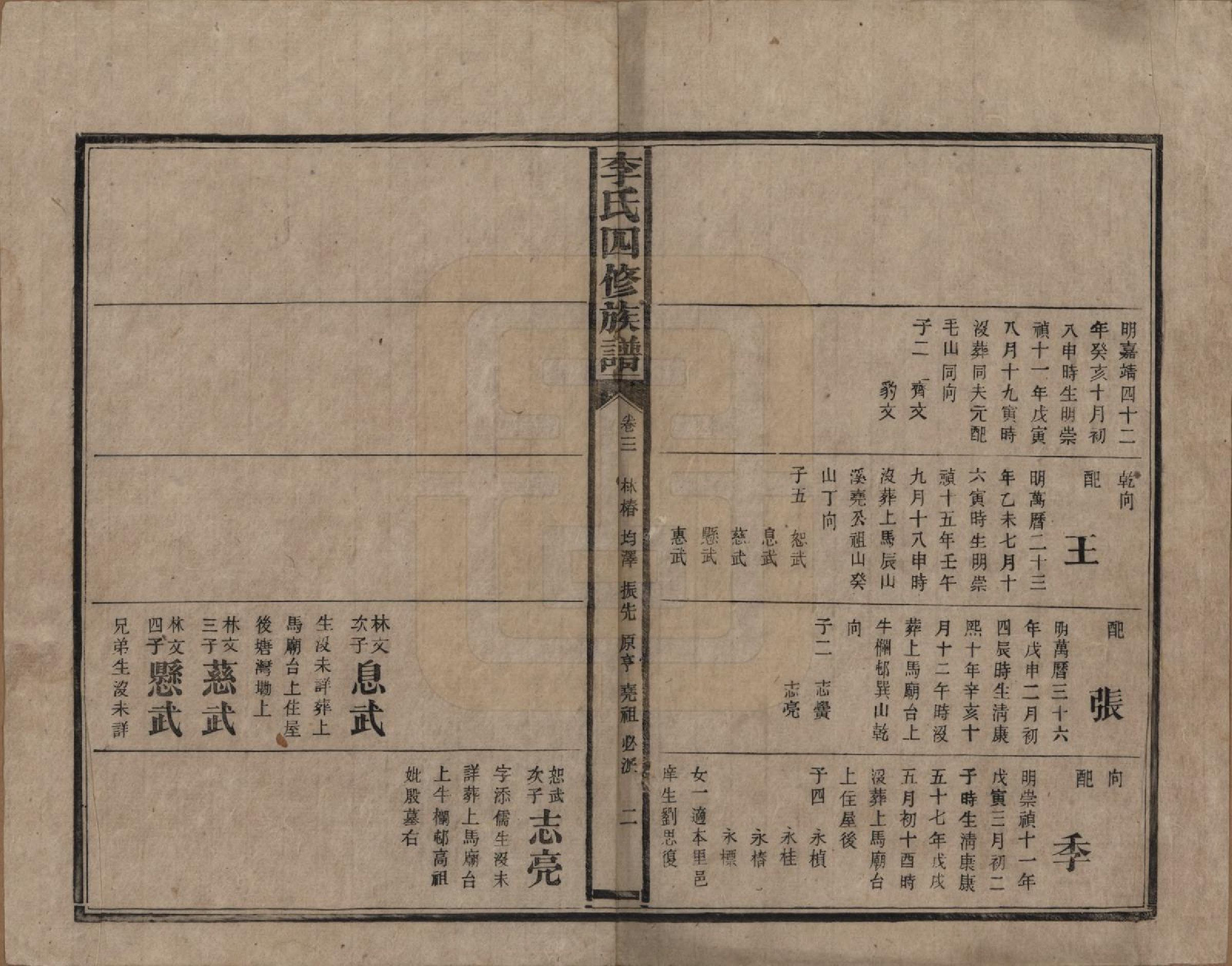 GTJP0803.李.湖南.李氏四修族谱.民国5年（1916）_003.pdf_第2页