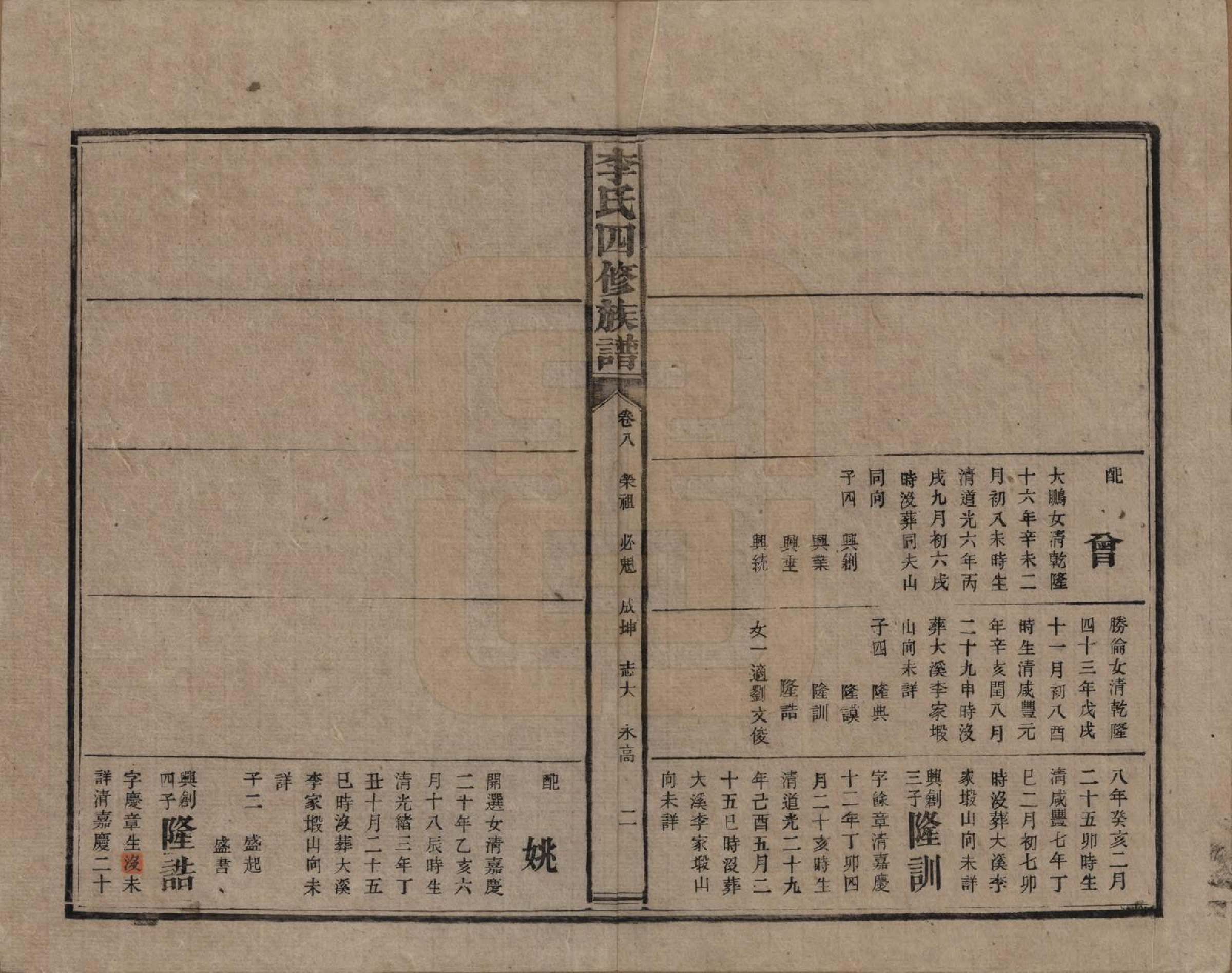 GTJP0803.李.湖南.李氏四修族谱.民国5年（1916）_008.pdf_第2页