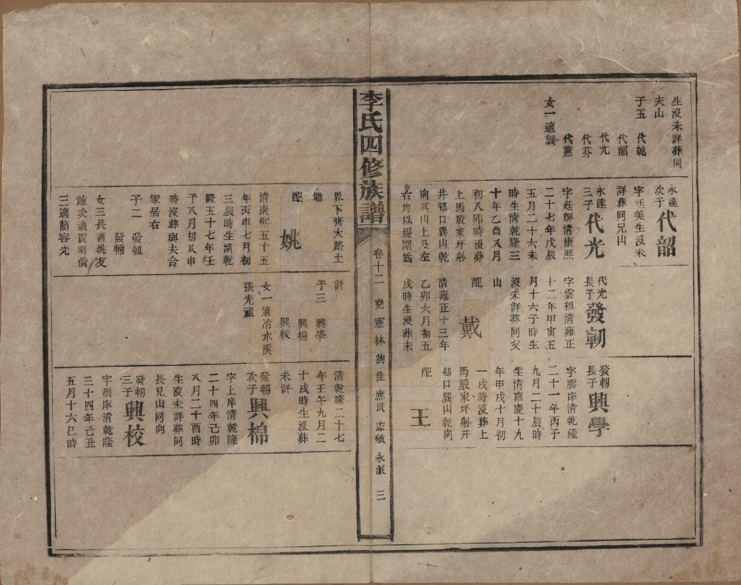 GTJP0803.李.湖南.李氏四修族谱.民国5年（1916）_012.pdf_第3页