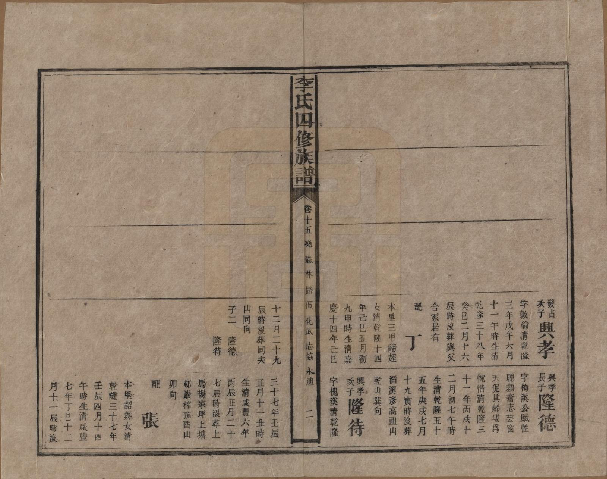 GTJP0803.李.湖南.李氏四修族谱.民国5年（1916）_015.pdf_第2页