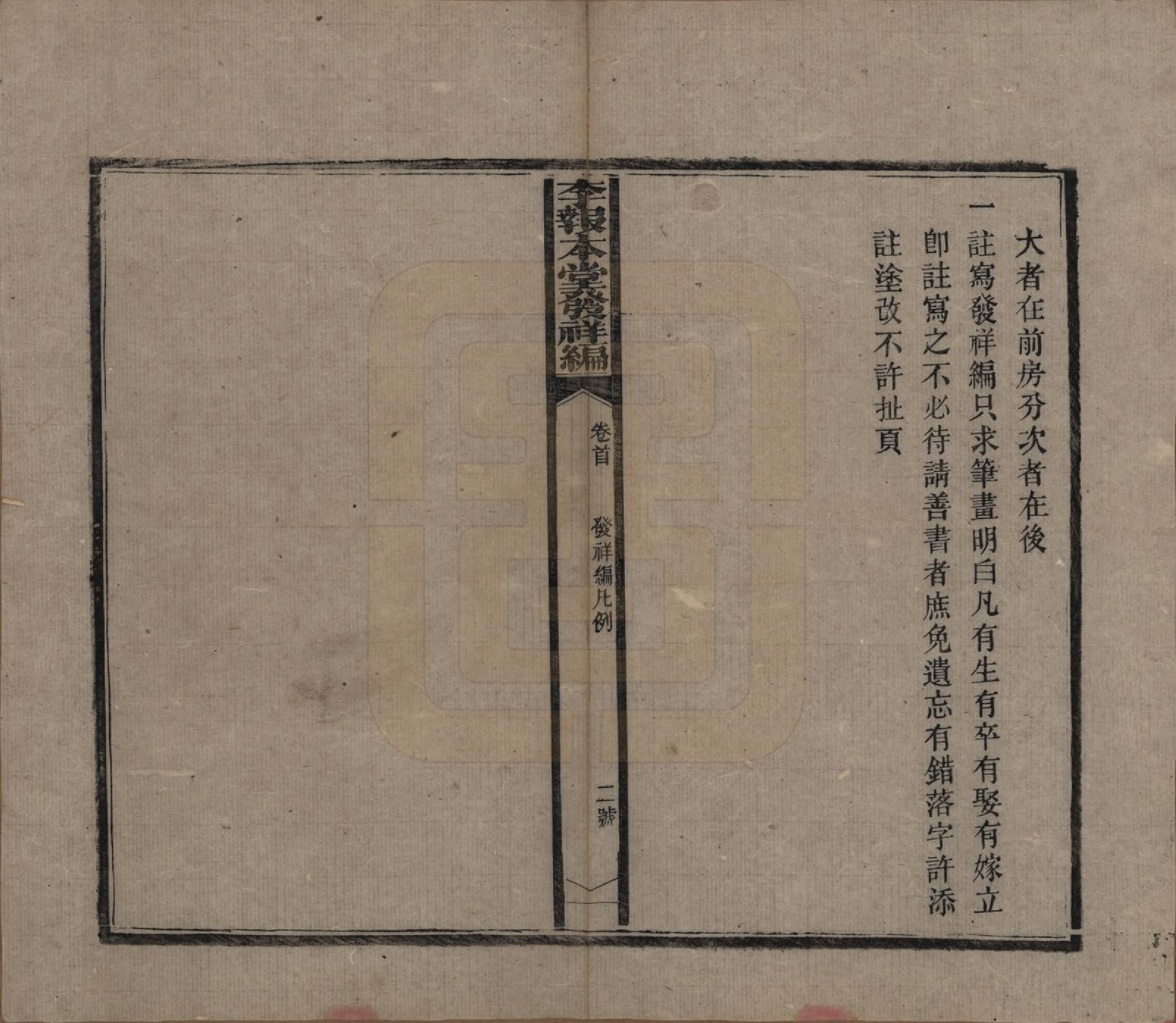 GTJP0804.李.湖南湘乡.李报本堂族谱.民国5年（1916）_201.pdf_第3页