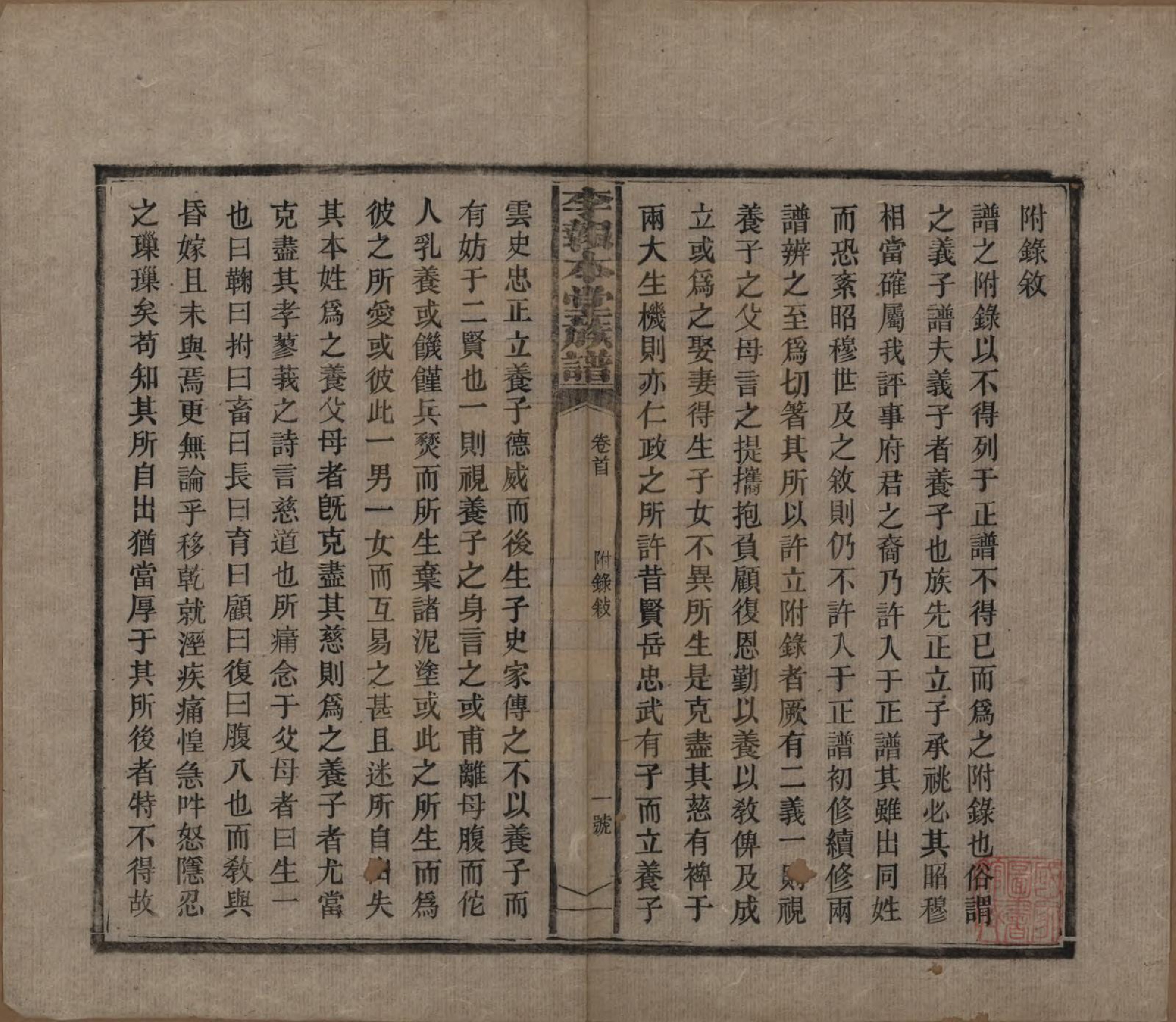 GTJP0804.李.湖南湘乡.李报本堂族谱.民国5年（1916）_202.pdf_第1页