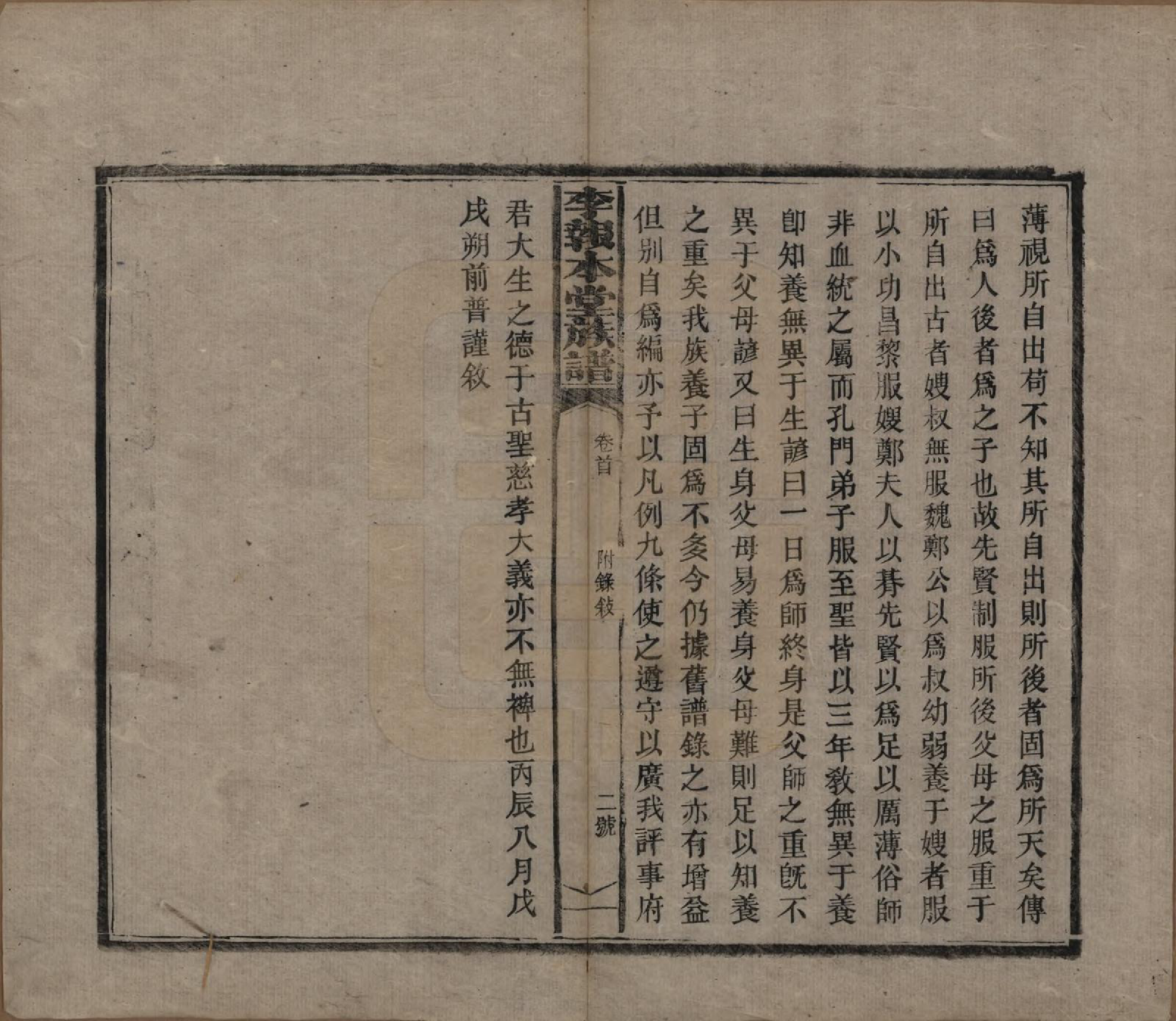 GTJP0804.李.湖南湘乡.李报本堂族谱.民国5年（1916）_202.pdf_第2页