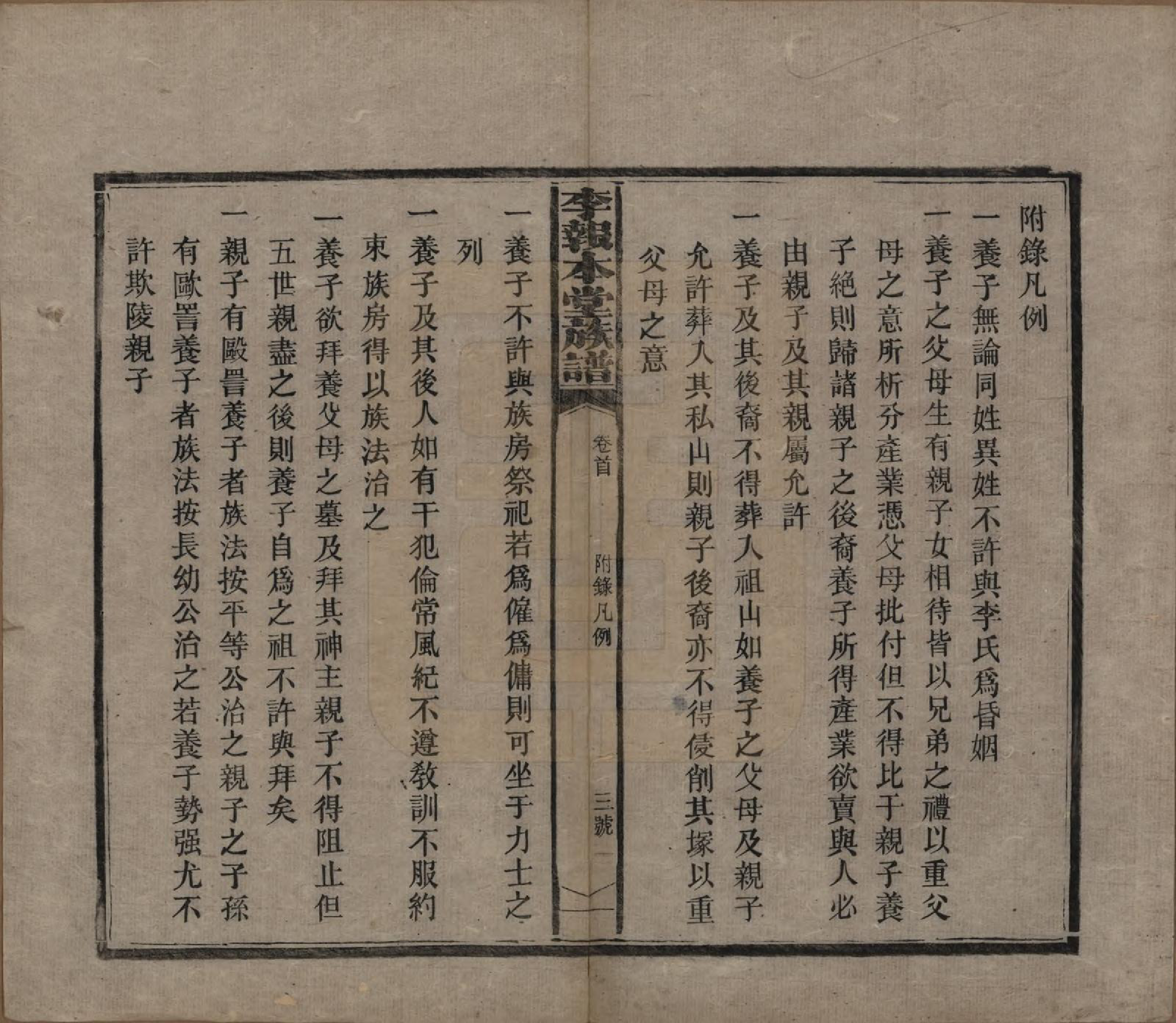 GTJP0804.李.湖南湘乡.李报本堂族谱.民国5年（1916）_202.pdf_第3页