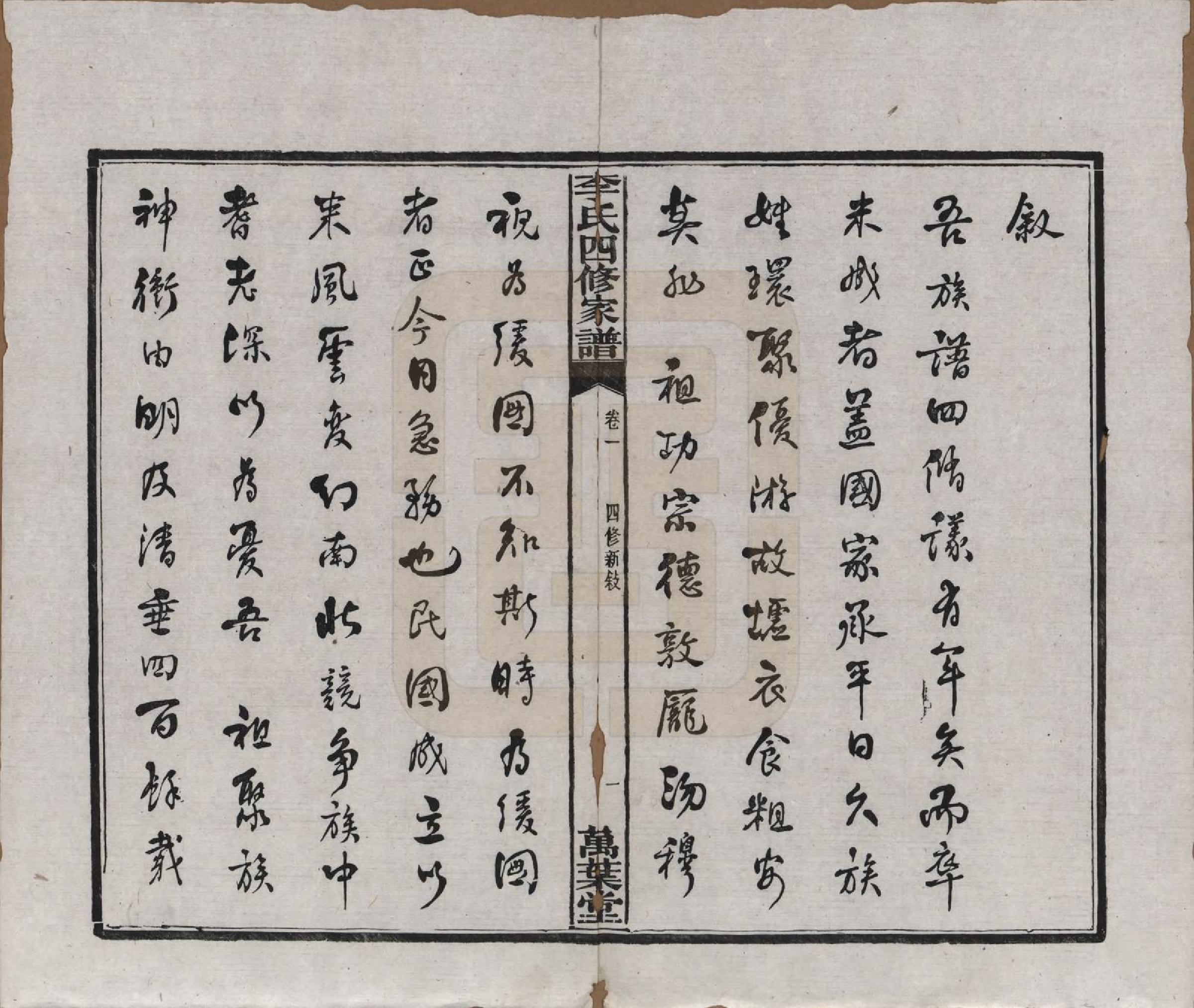 GTJP0805.李.湖南湘潭.湘潭神冲李氏四修家谱.民国8年[1919]_001.pdf_第3页