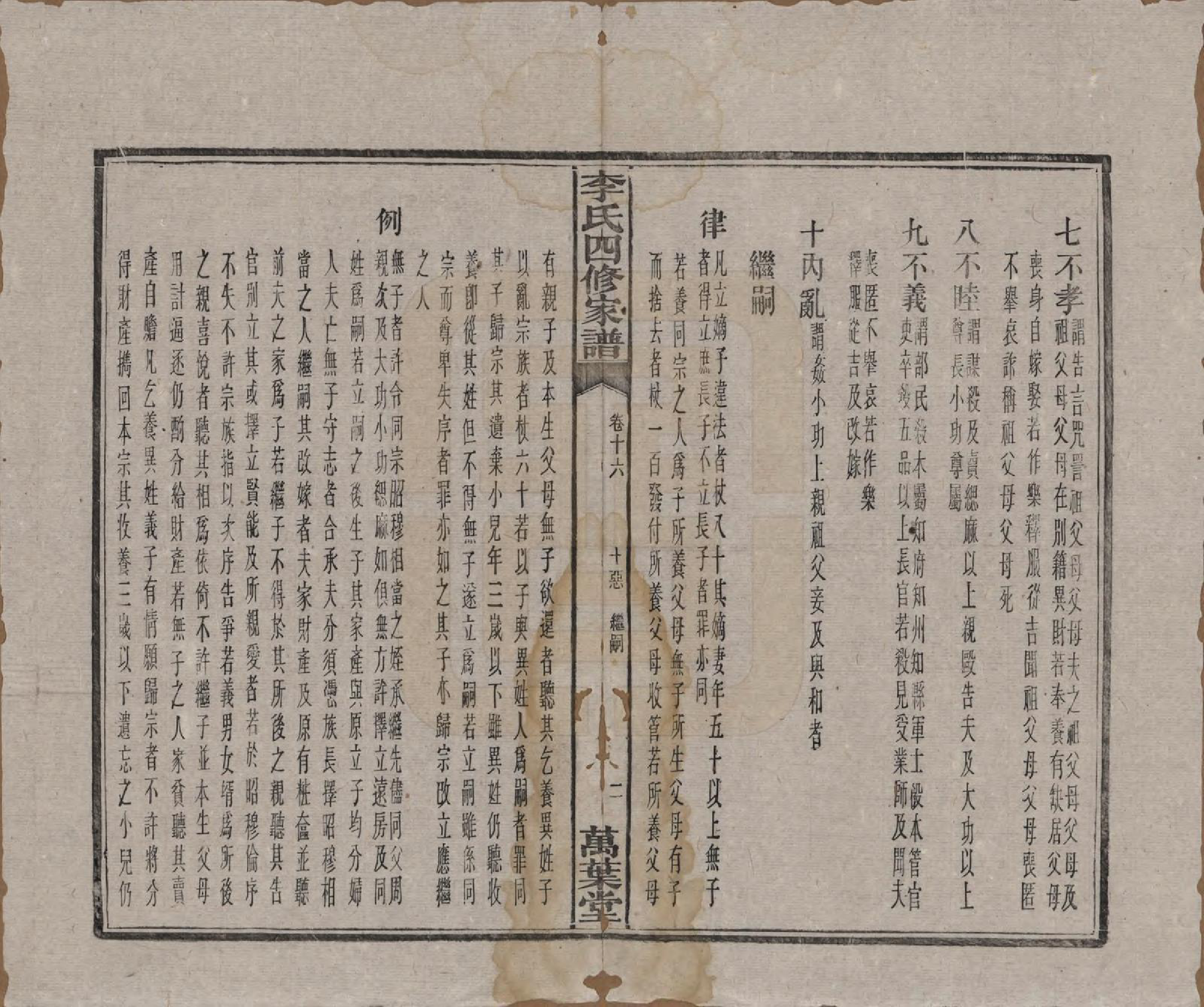 GTJP0805.李.湖南湘潭.湘潭神冲李氏四修家谱.民国8年[1919]_016.pdf_第2页