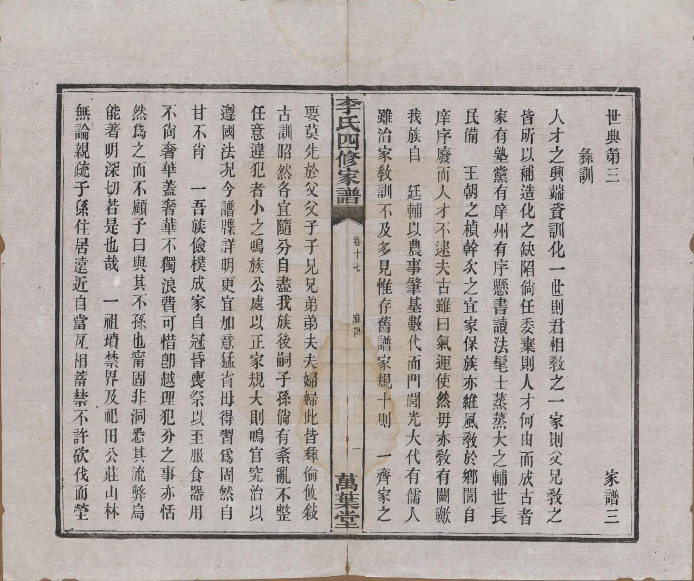 GTJP0805.李.湖南湘潭.湘潭神冲李氏四修家谱.民国8年[1919]_017.pdf_第1页