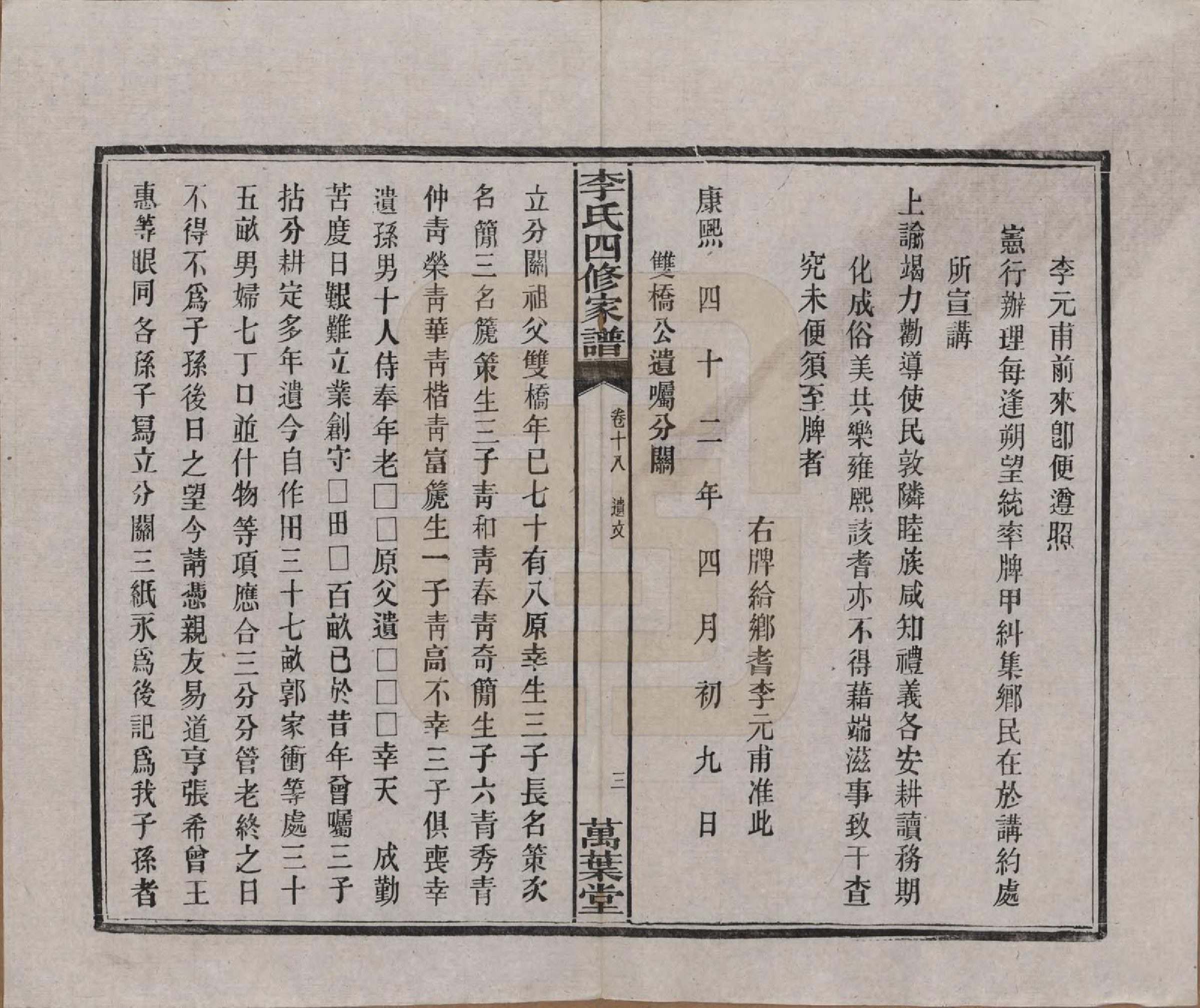 GTJP0805.李.湖南湘潭.湘潭神冲李氏四修家谱.民国8年[1919]_018.pdf_第3页