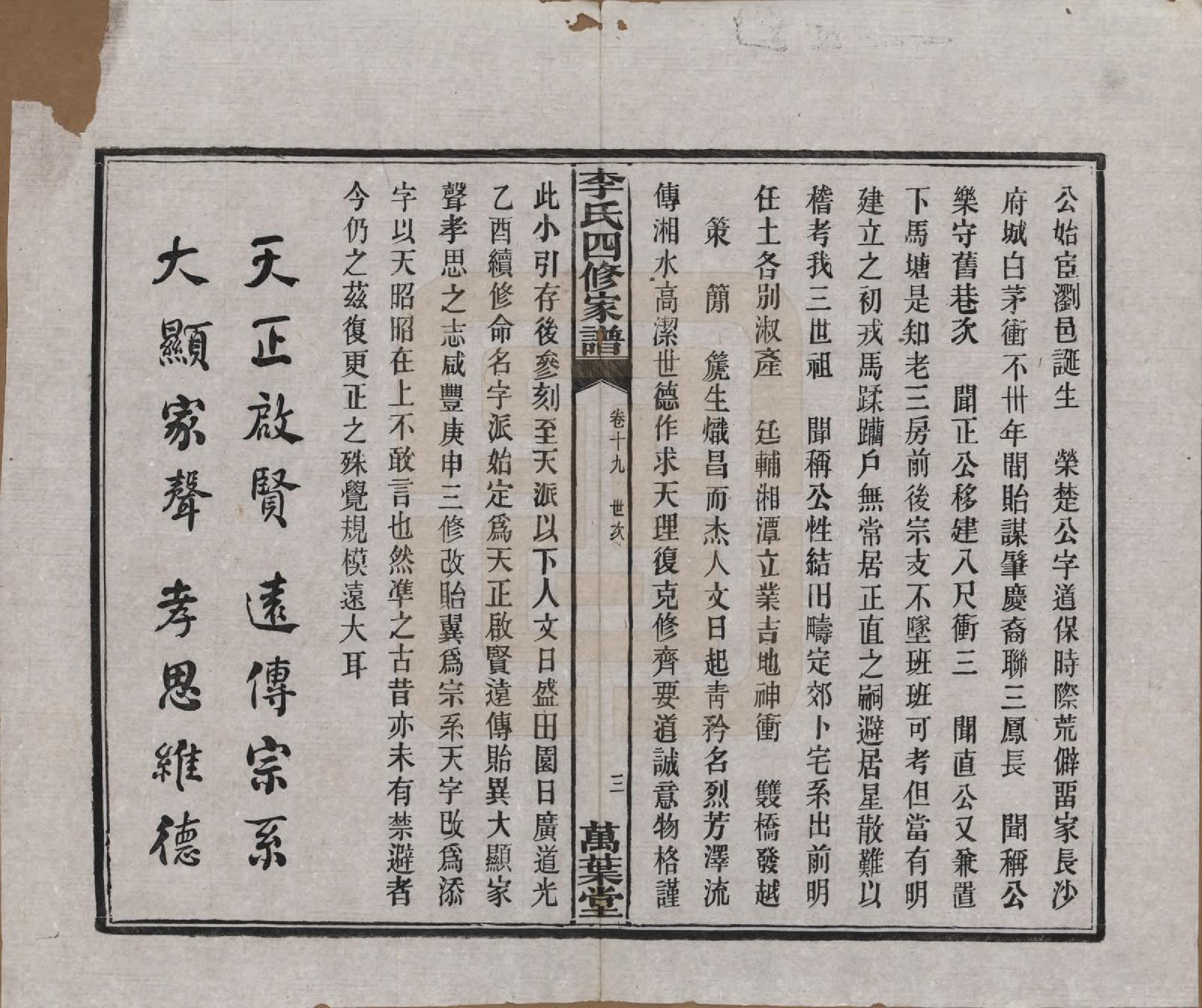 GTJP0805.李.湖南湘潭.湘潭神冲李氏四修家谱.民国8年[1919]_019.pdf_第3页