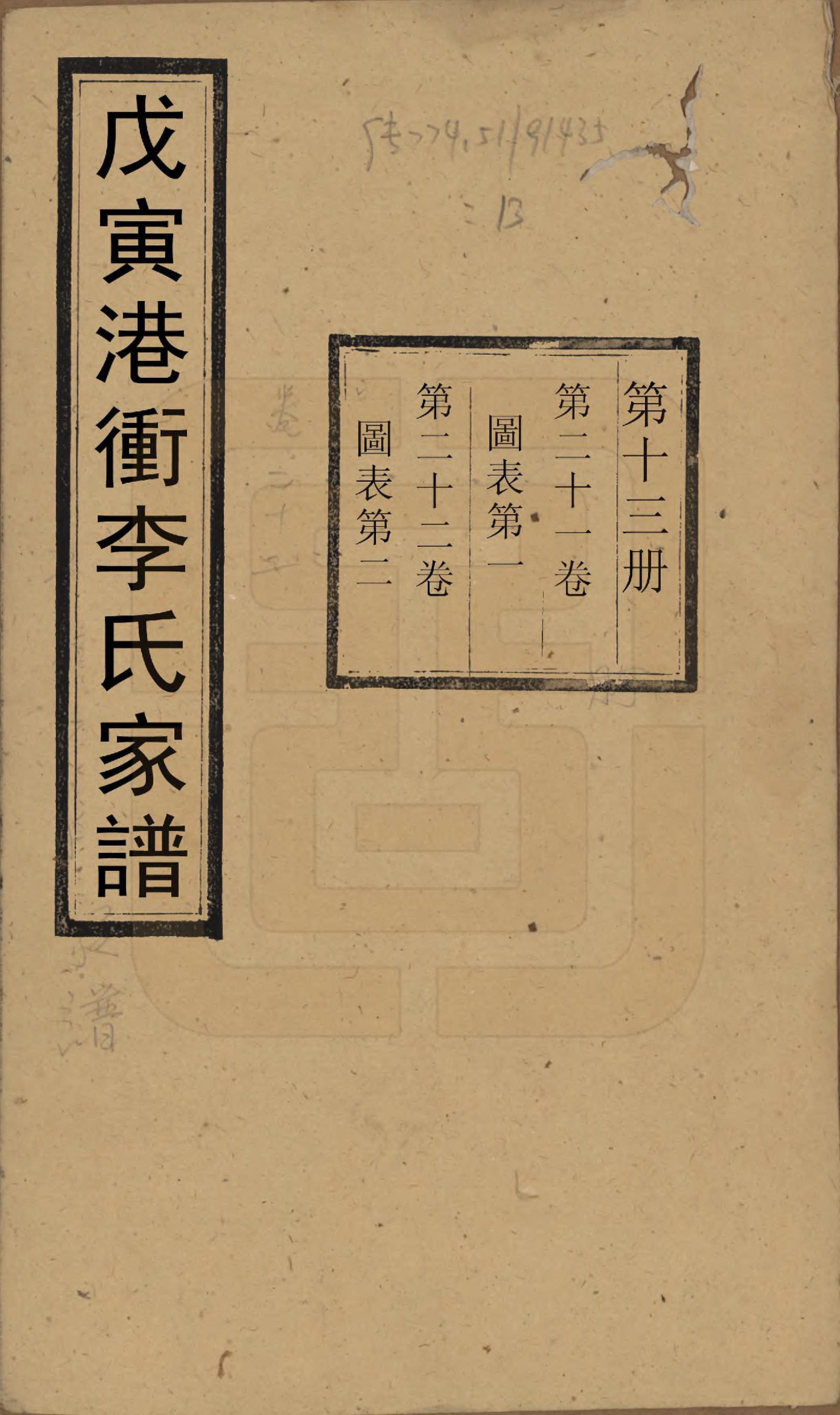 GTJP0805.李.湖南湘潭.湘潭神冲李氏四修家谱.民国8年[1919]_021.pdf_第1页