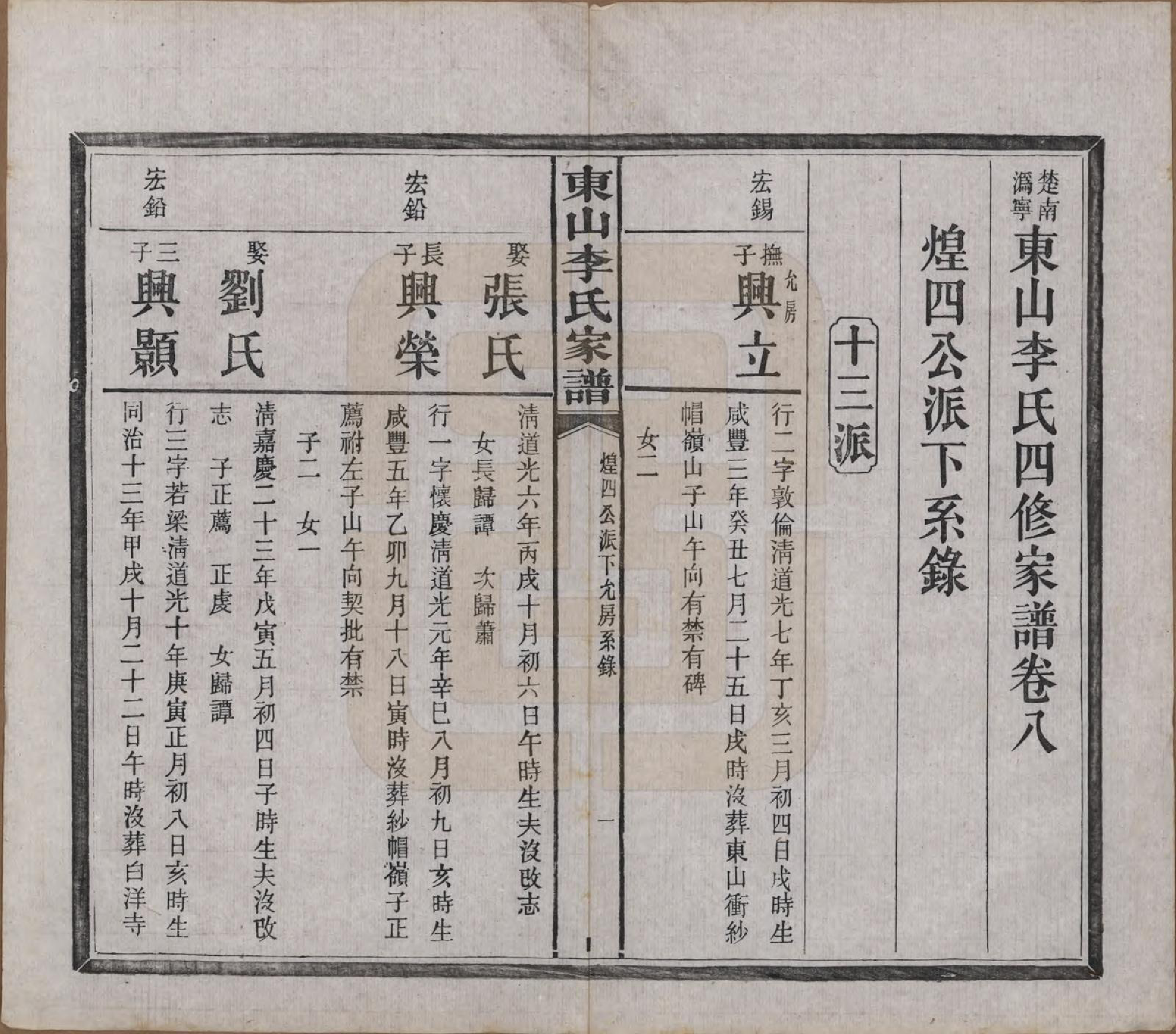 GTJP0830.李.湖南宁乡.楚南沩宁东山李氏四修家谱十六卷.民国十七年（1928）_010.pdf_第2页