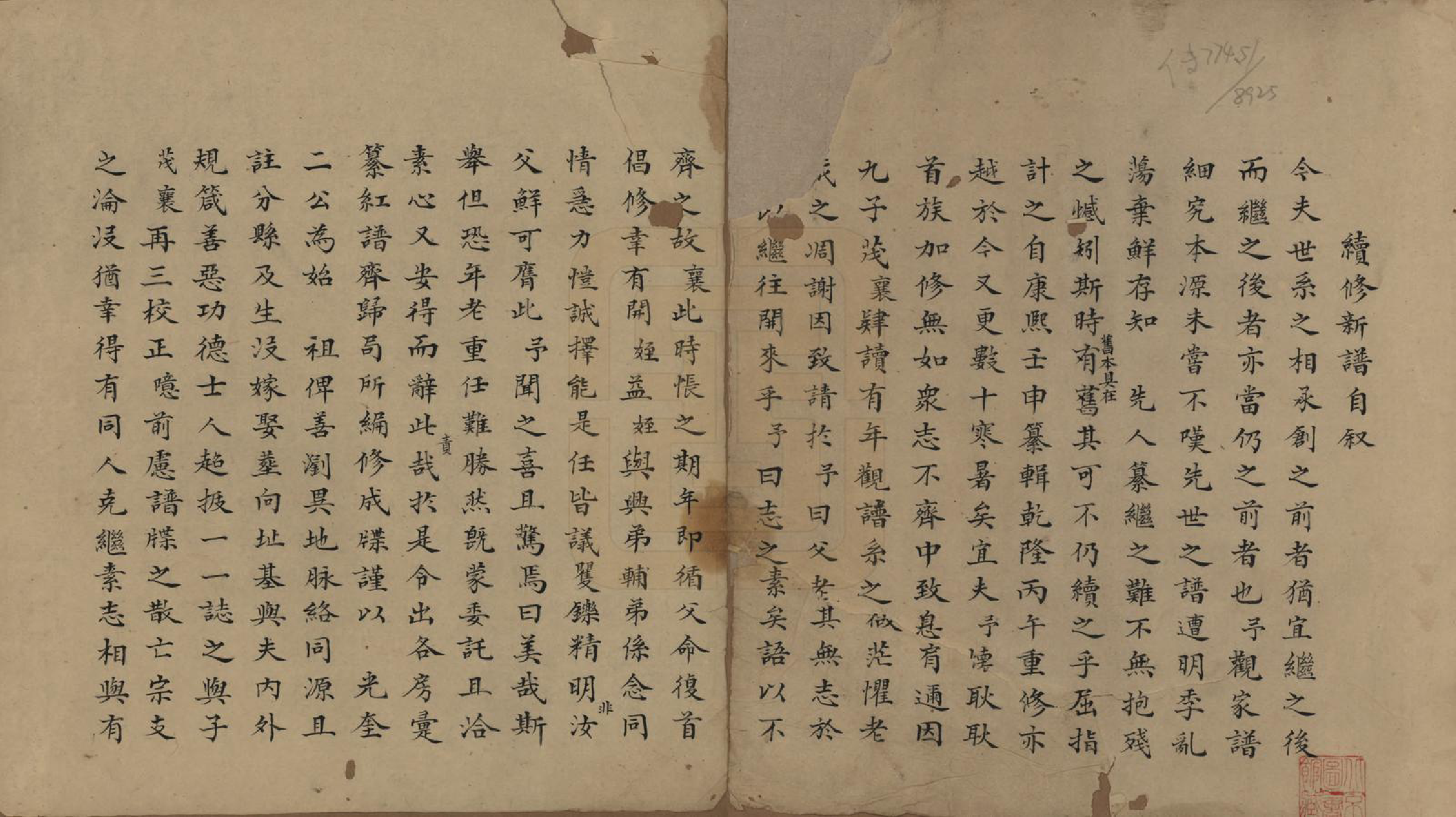 GTJP0841.李.湖南.星沙李氏支谱世系实录.清光绪4年（1878）_001.pdf_第2页