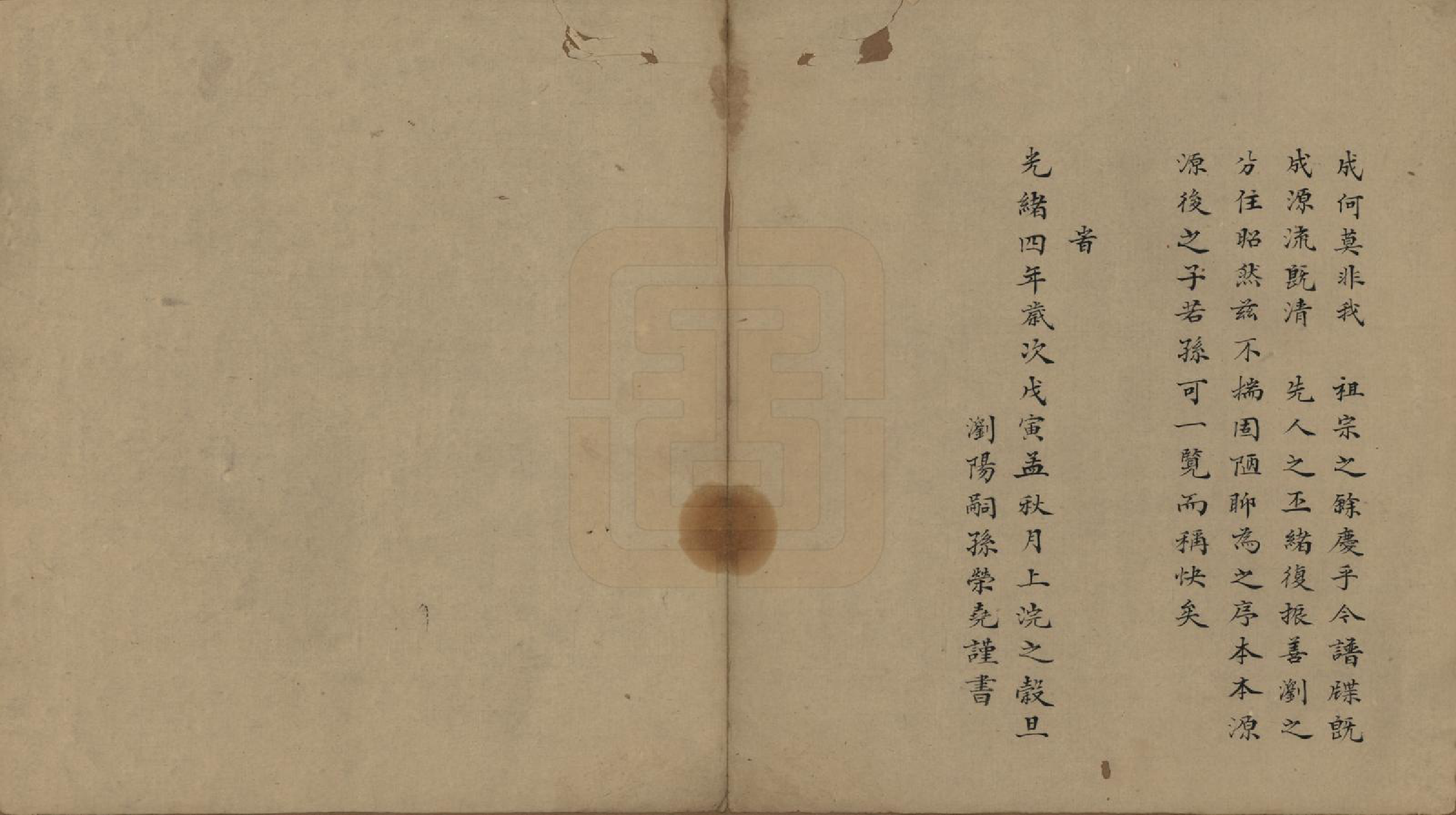 GTJP0841.李.湖南.星沙李氏支谱世系实录.清光绪4年（1878）_001.pdf_第3页