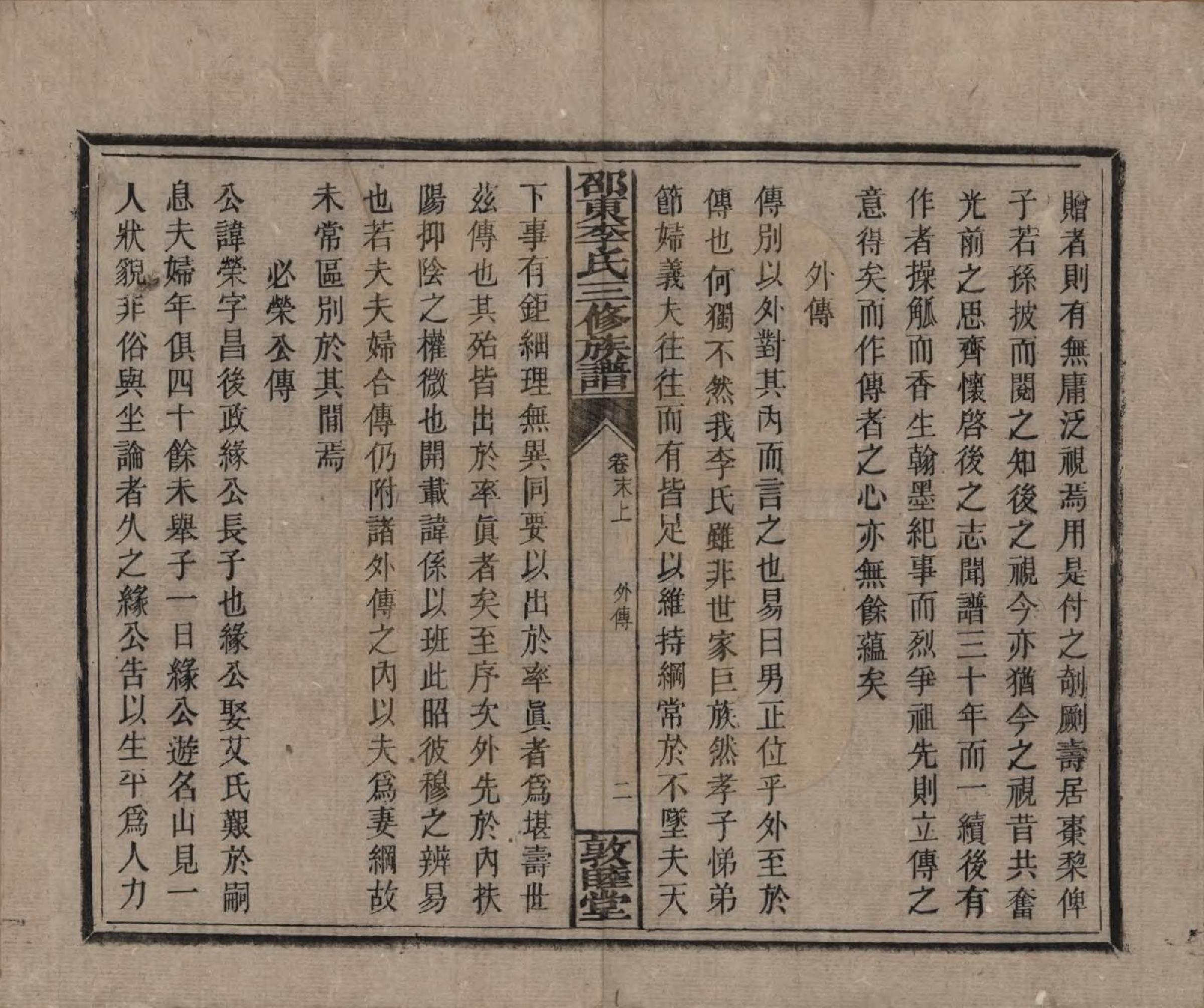 GTJP0861.李.湖南邵陵.邵东李氏三修族谱.清宣统3年（1911）_019.pdf_第2页