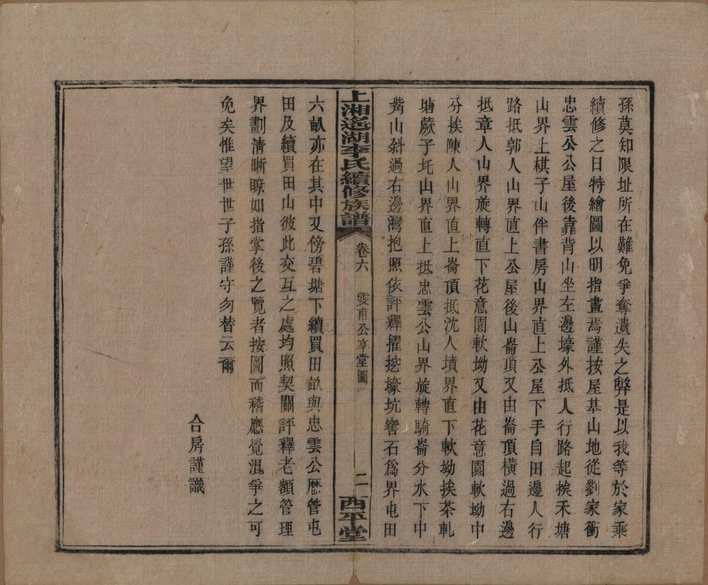 GTJP0862.李.湖南湘乡.遥湖西平李氏族谱十七卷.清宣统三年（1911）_006.pdf_第2页