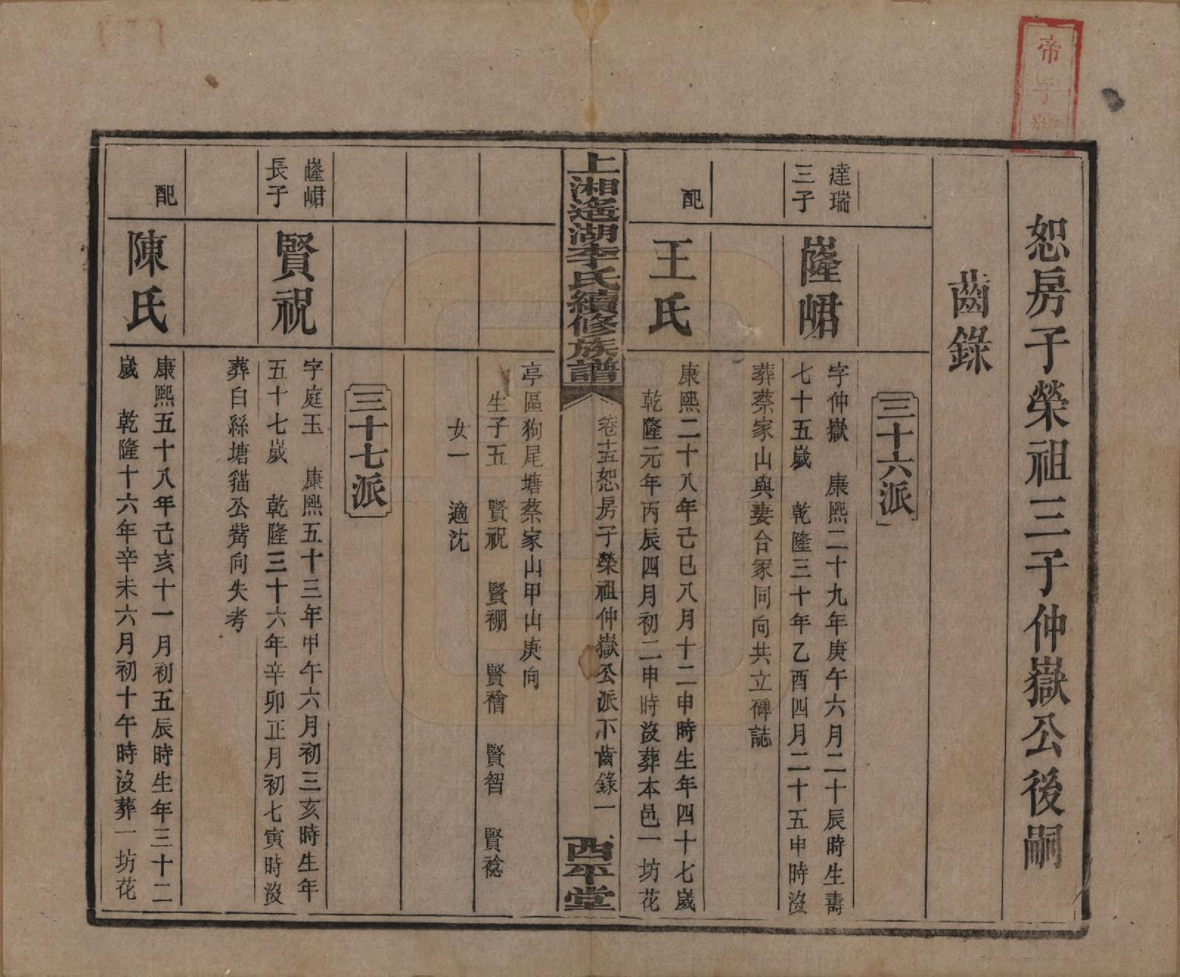 GTJP0862.李.湖南湘乡.遥湖西平李氏族谱十七卷.清宣统三年（1911）_015.pdf_第1页