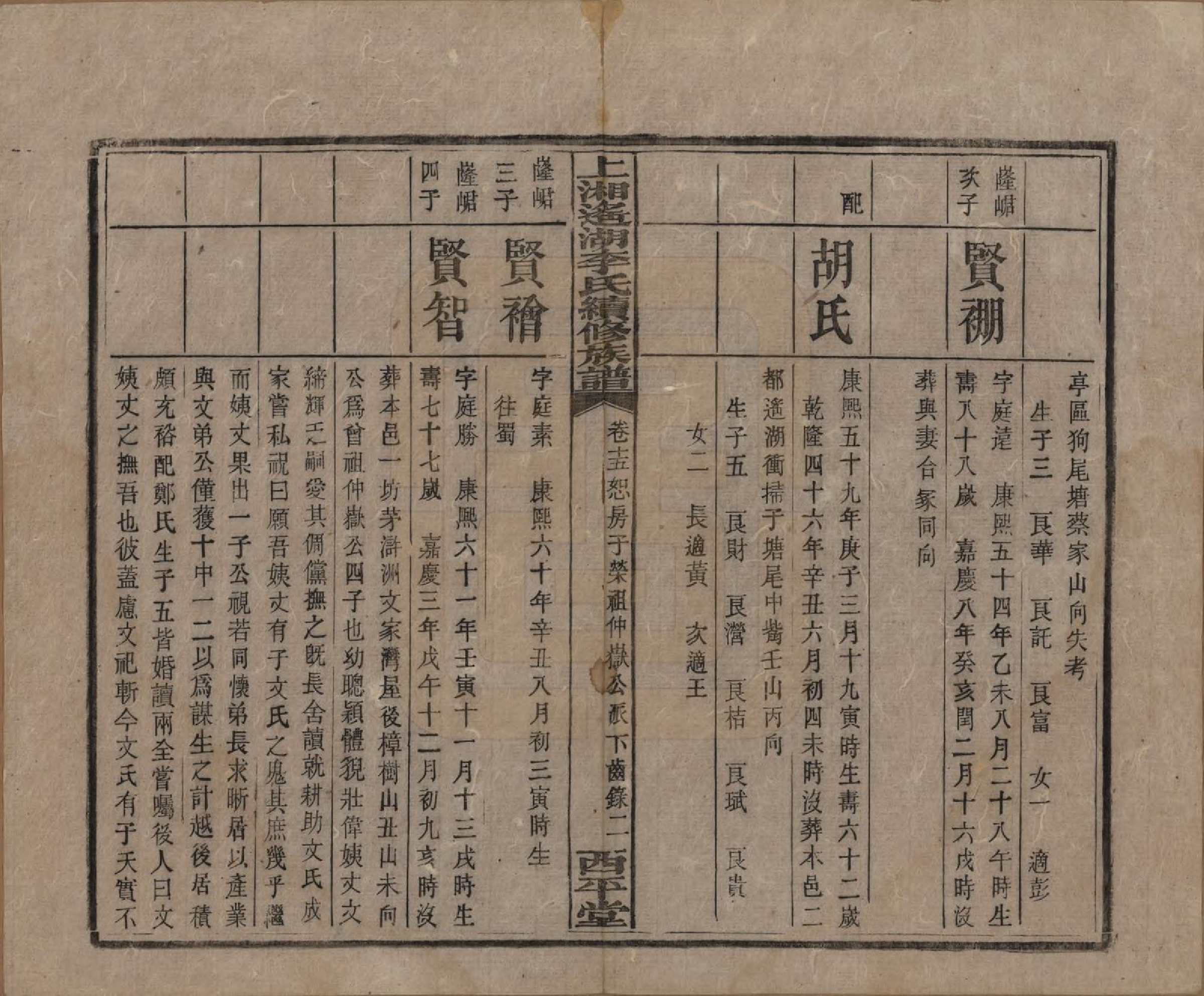 GTJP0862.李.湖南湘乡.遥湖西平李氏族谱十七卷.清宣统三年（1911）_015.pdf_第2页