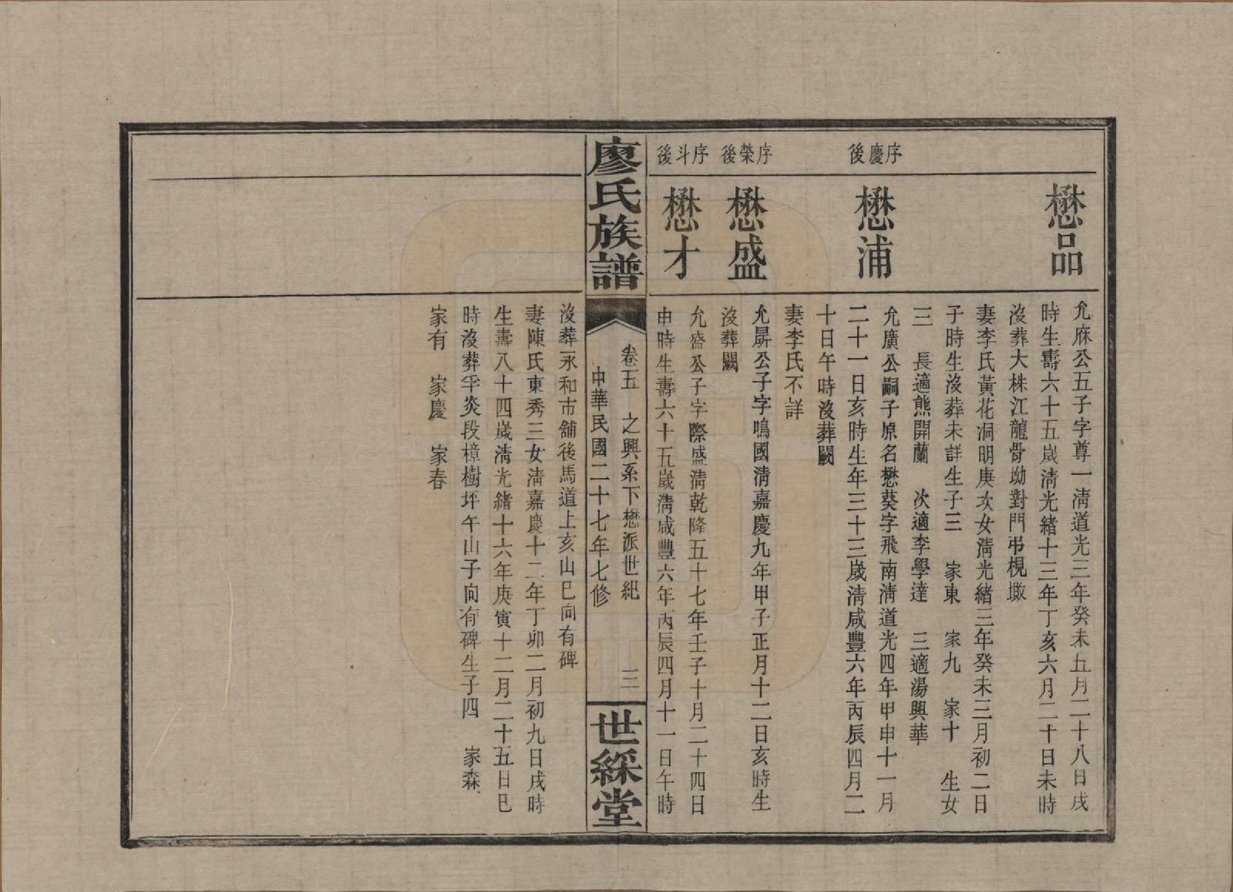 GTJP0874.廖.湖南浏阳.浏东廖氏族谱.民国二十八年（1939年）_005.pdf_第3页