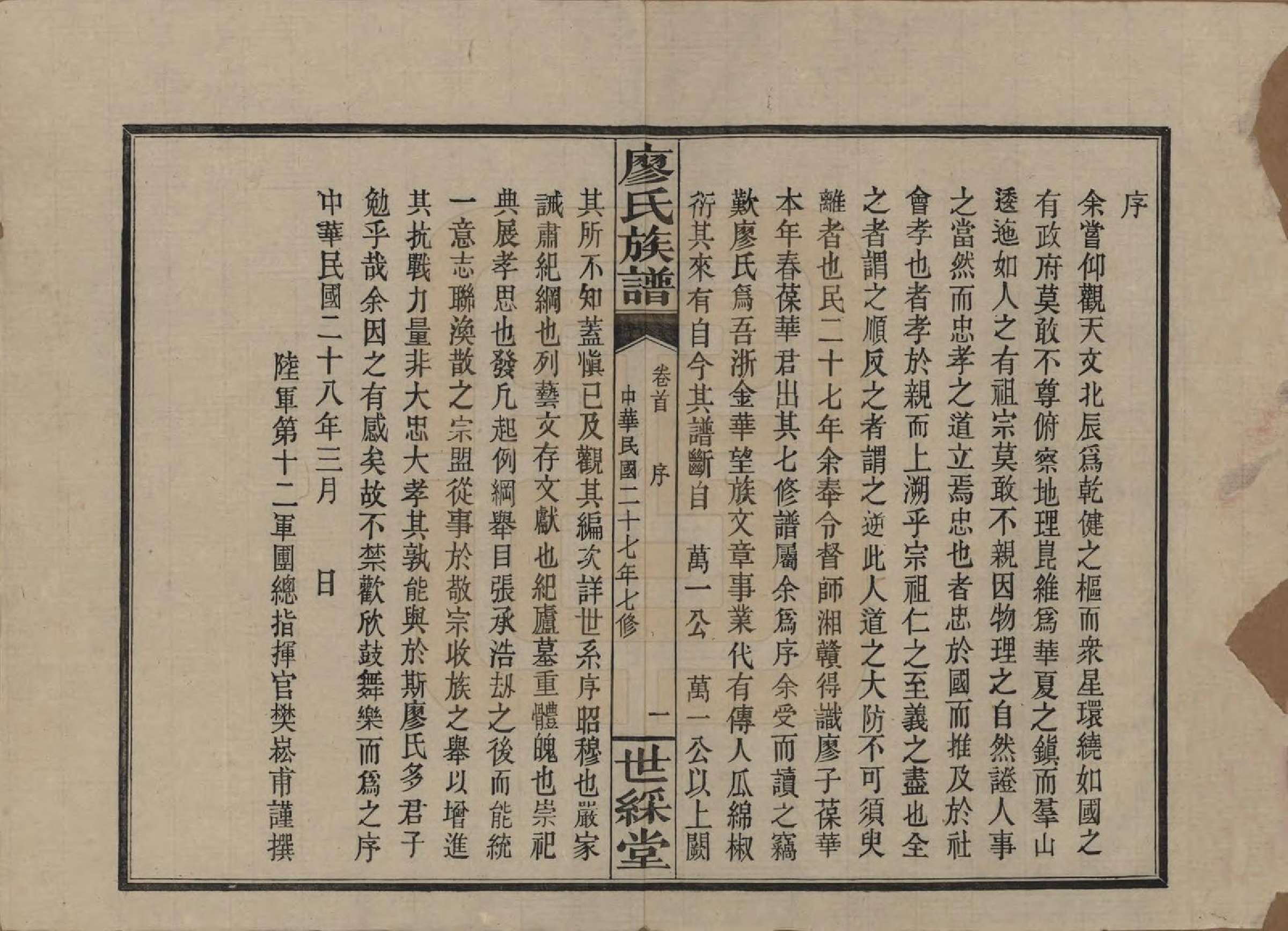 GTJP0874.廖.湖南浏阳.浏东廖氏族谱.民国二十八年（1939年）_001.pdf_第3页