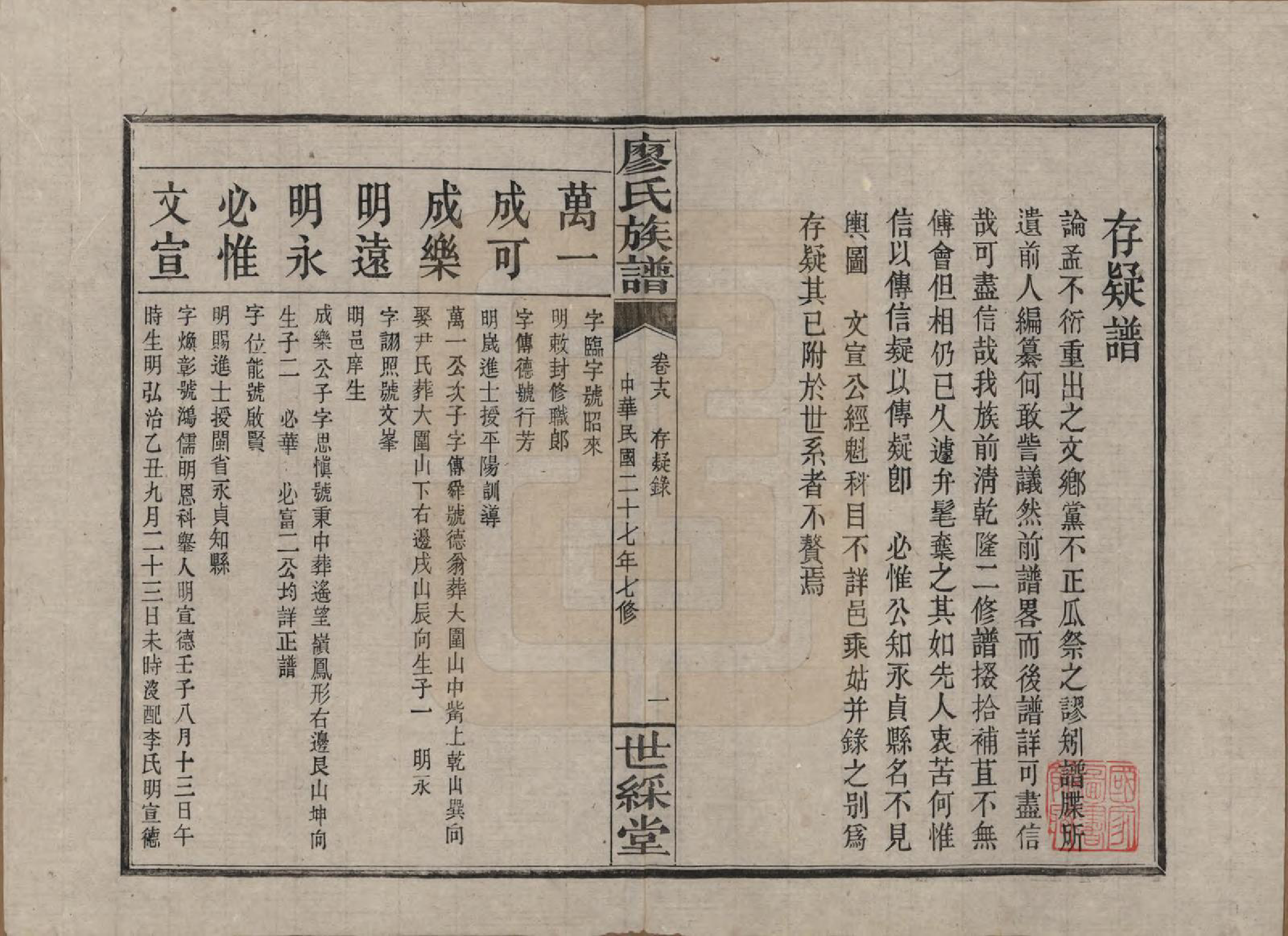 GTJP0874.廖.湖南浏阳.浏东廖氏族谱.民国二十八年（1939年）_018.pdf_第1页