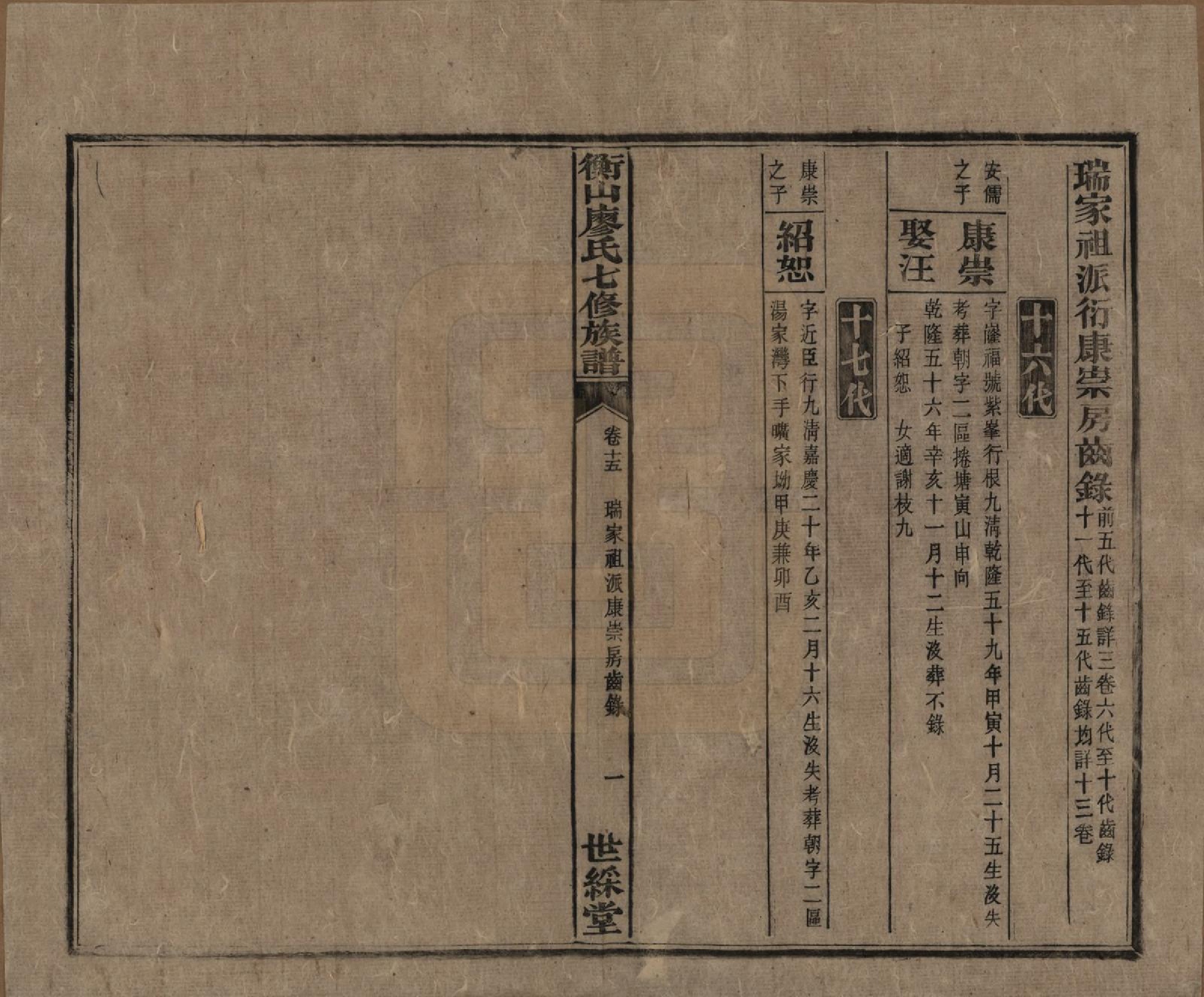 GTJP0877.廖.湖南衡阳.衡山廖氏七修族谱.民国十七年（1928年）_015.pdf_第3页