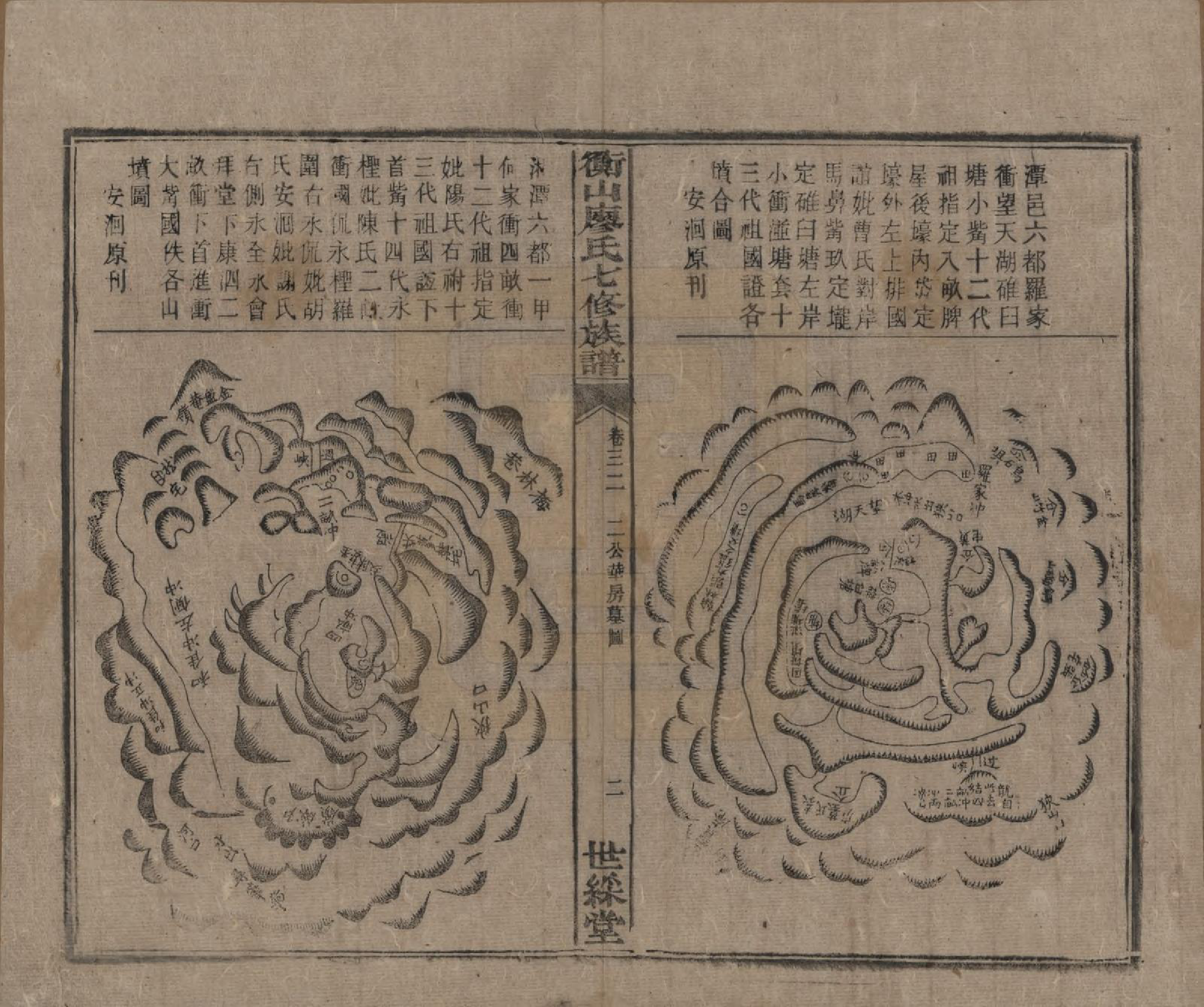 GTJP0877.廖.湖南衡阳.衡山廖氏七修族谱.民国十七年（1928年）_032.pdf_第3页