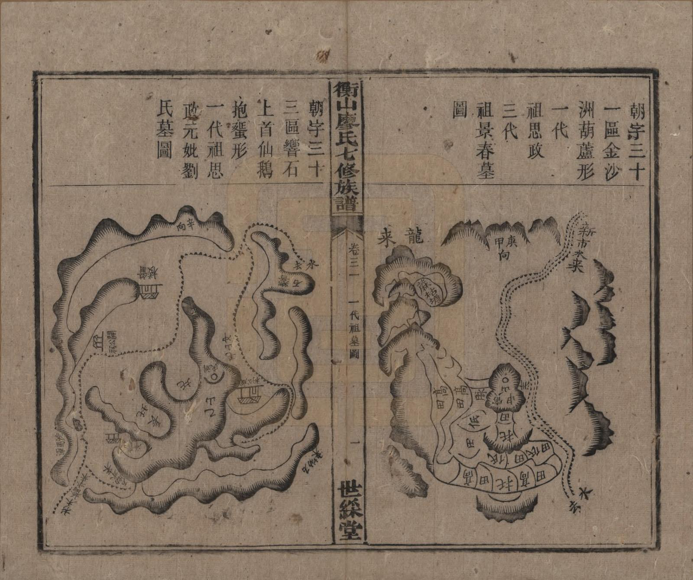 GTJP0877.廖.湖南衡阳.衡山廖氏七修族谱.民国十七年（1928年）_031.pdf_第3页