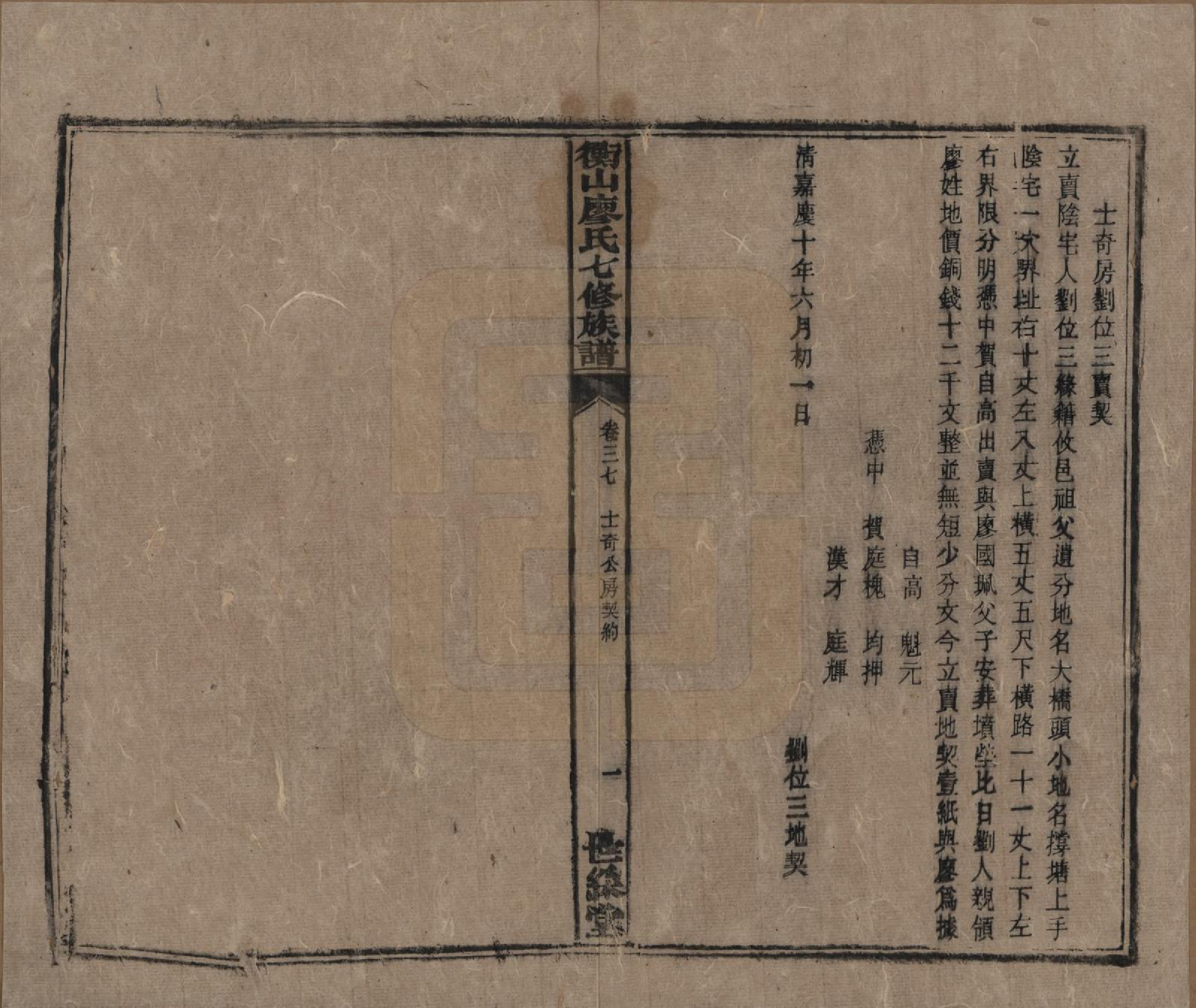 GTJP0877.廖.湖南衡阳.衡山廖氏七修族谱.民国十七年（1928年）_037.pdf_第3页