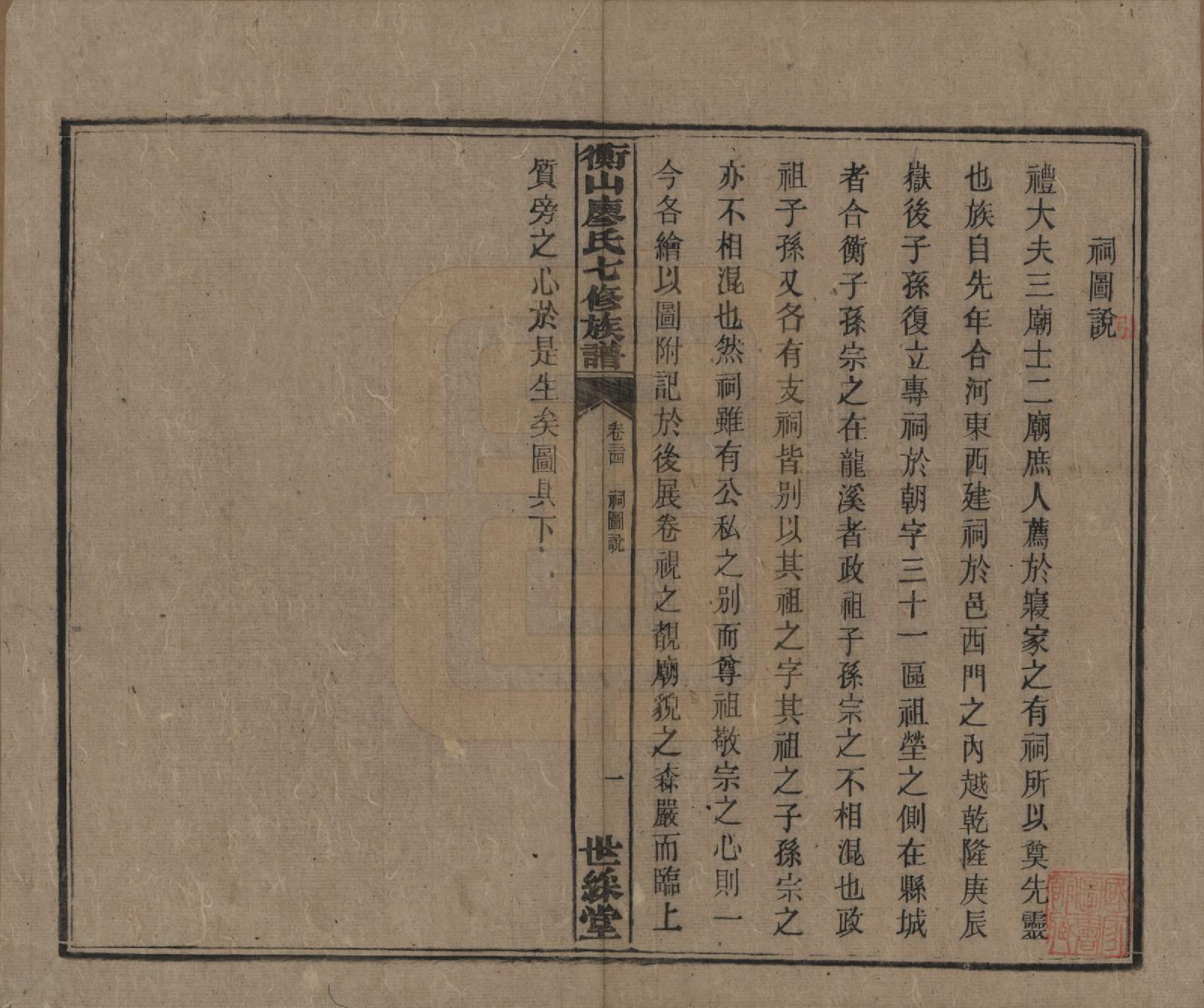 GTJP0877.廖.湖南衡阳.衡山廖氏七修族谱.民国十七年（1928年）_034.pdf_第2页